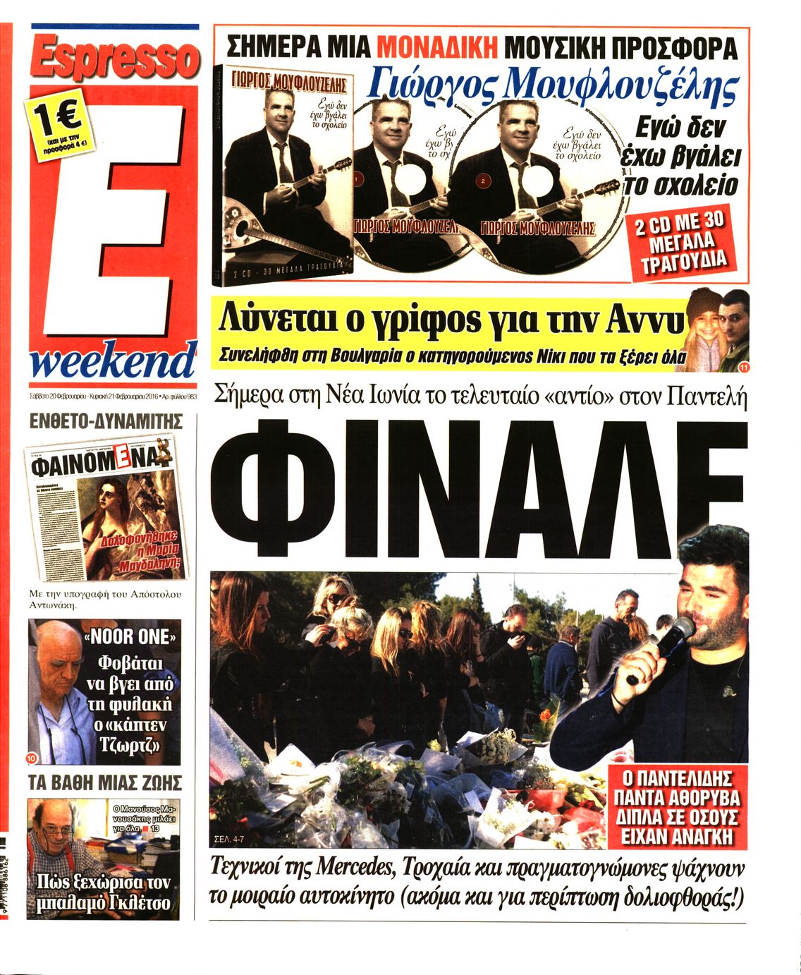 Εξώφυλο εφημερίδας ESPRESSO 2016-02-20
