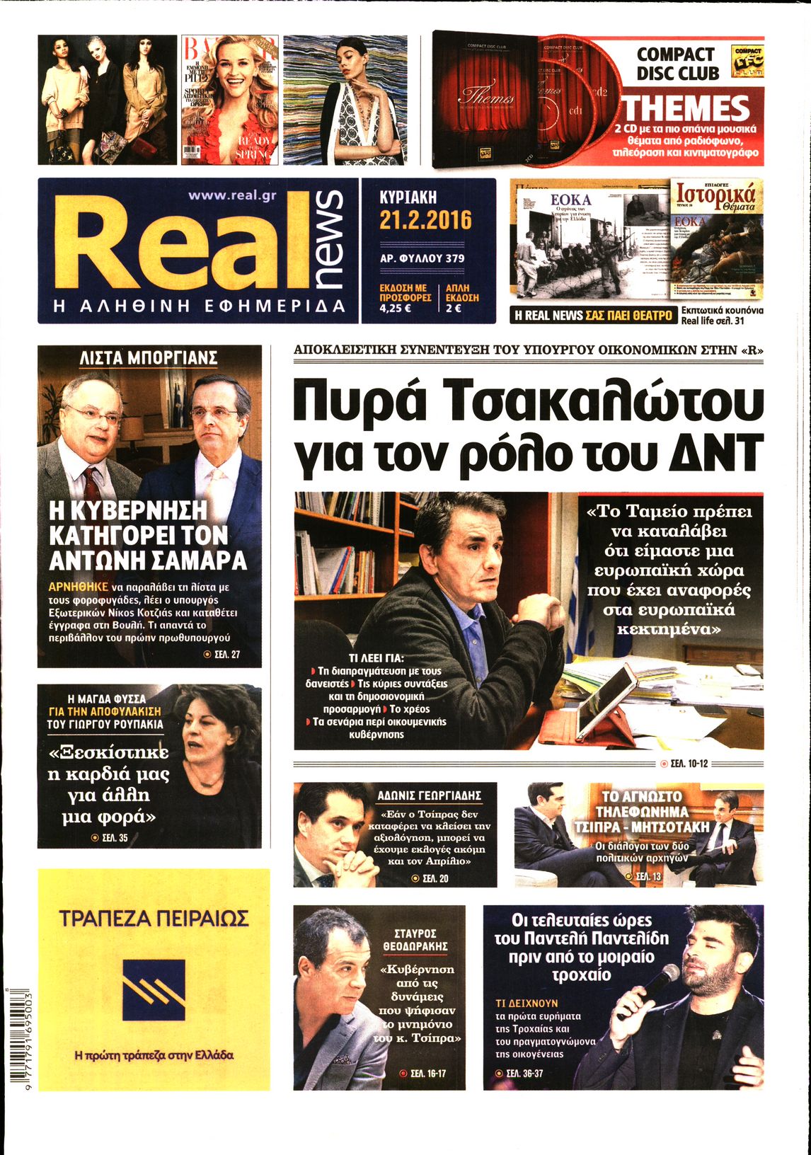 Εξώφυλο εφημερίδας REAL NEWS 2016-02-21