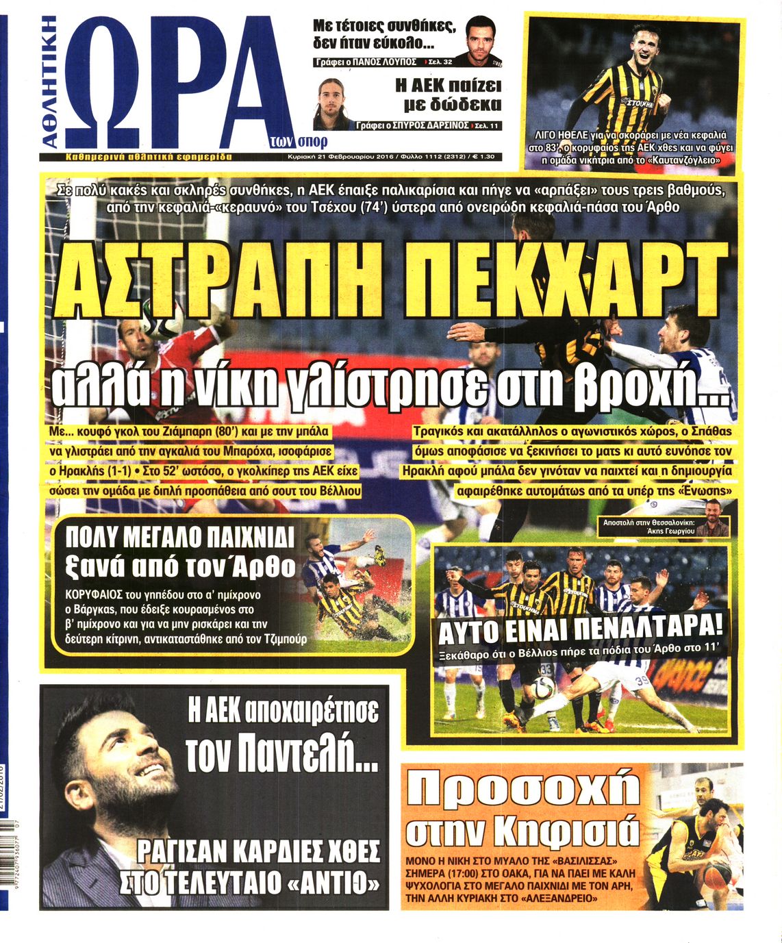 Εξώφυλο εφημερίδας ΩΡΑ ΓΙΑ ΣΠΟΡ 2016-02-21