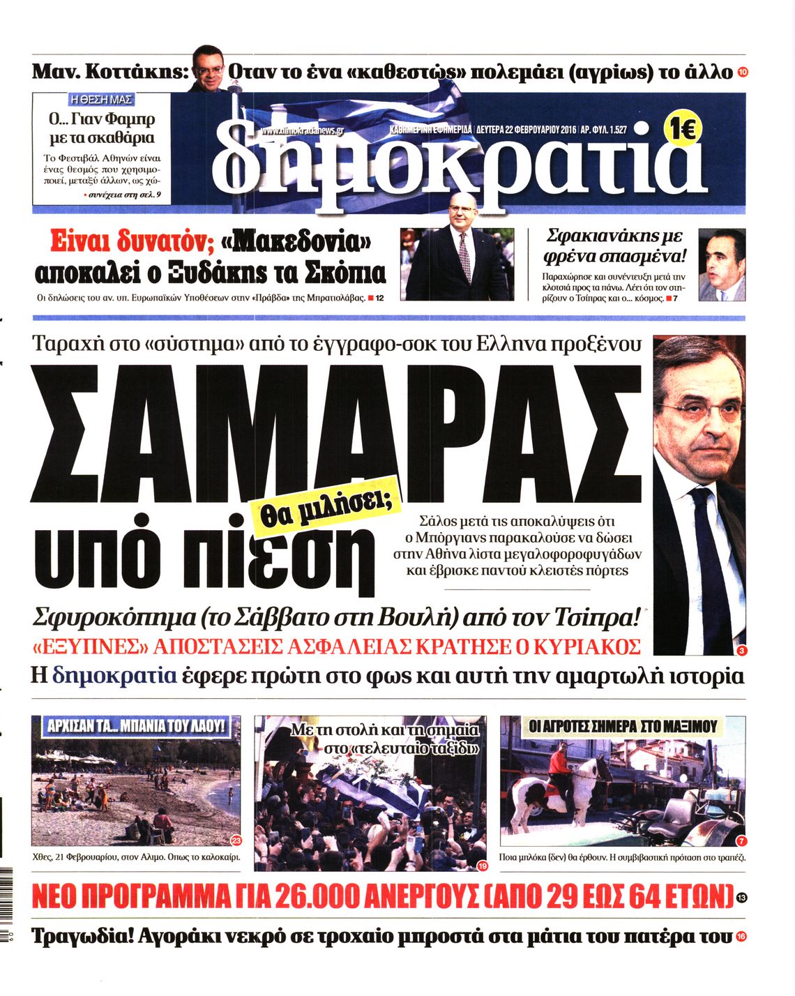 Εξώφυλο εφημερίδας ΔΗΜΟΚΡΑΤΙΑ 2016-02-22