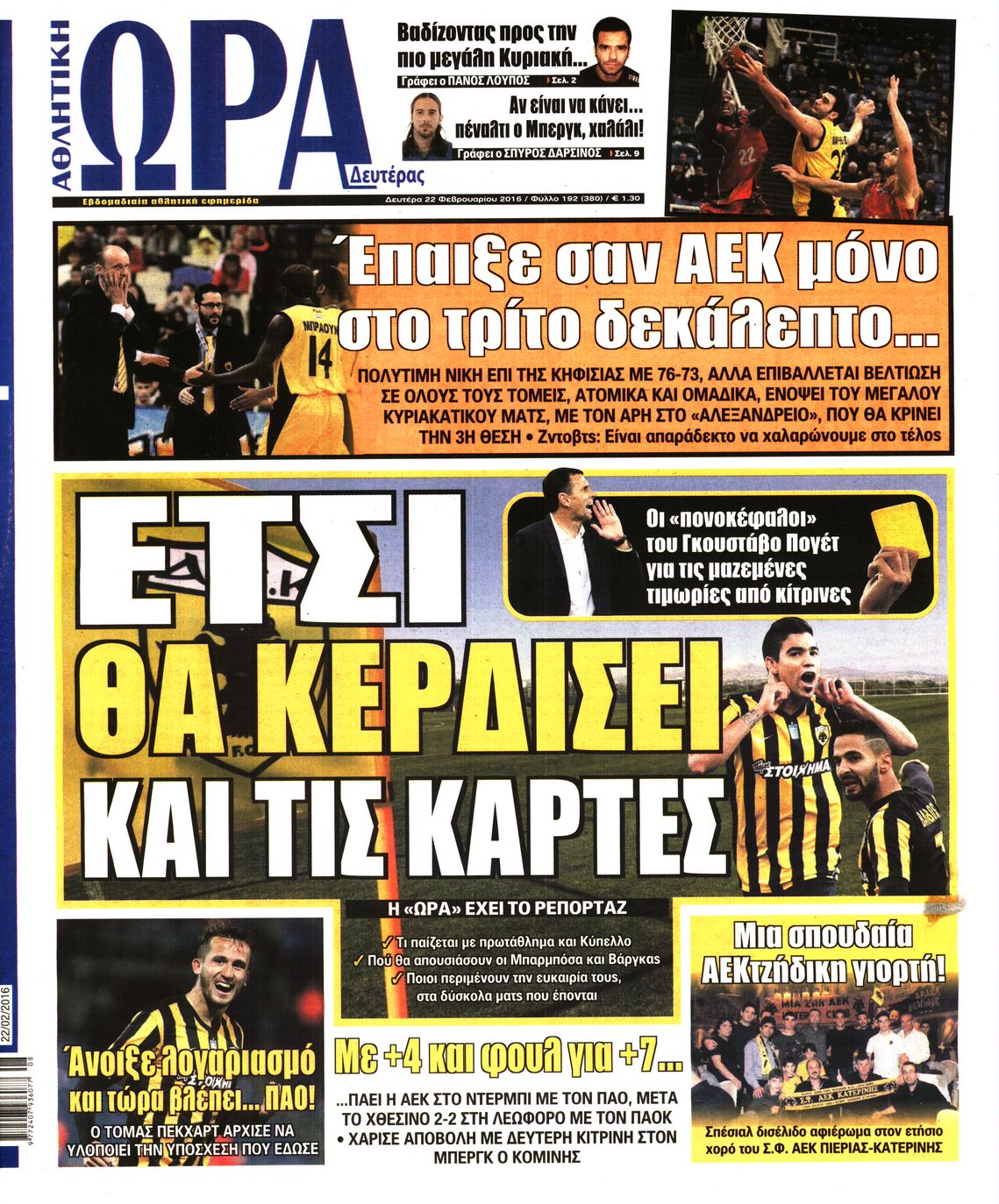 Εξώφυλο εφημερίδας ΩΡΑ ΓΙΑ ΣΠΟΡ 2016-02-22