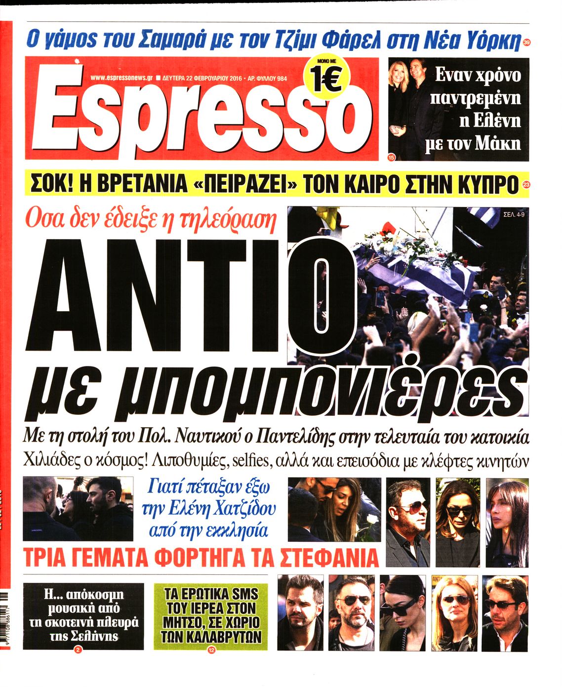 Εξώφυλο εφημερίδας ESPRESSO 2016-02-22