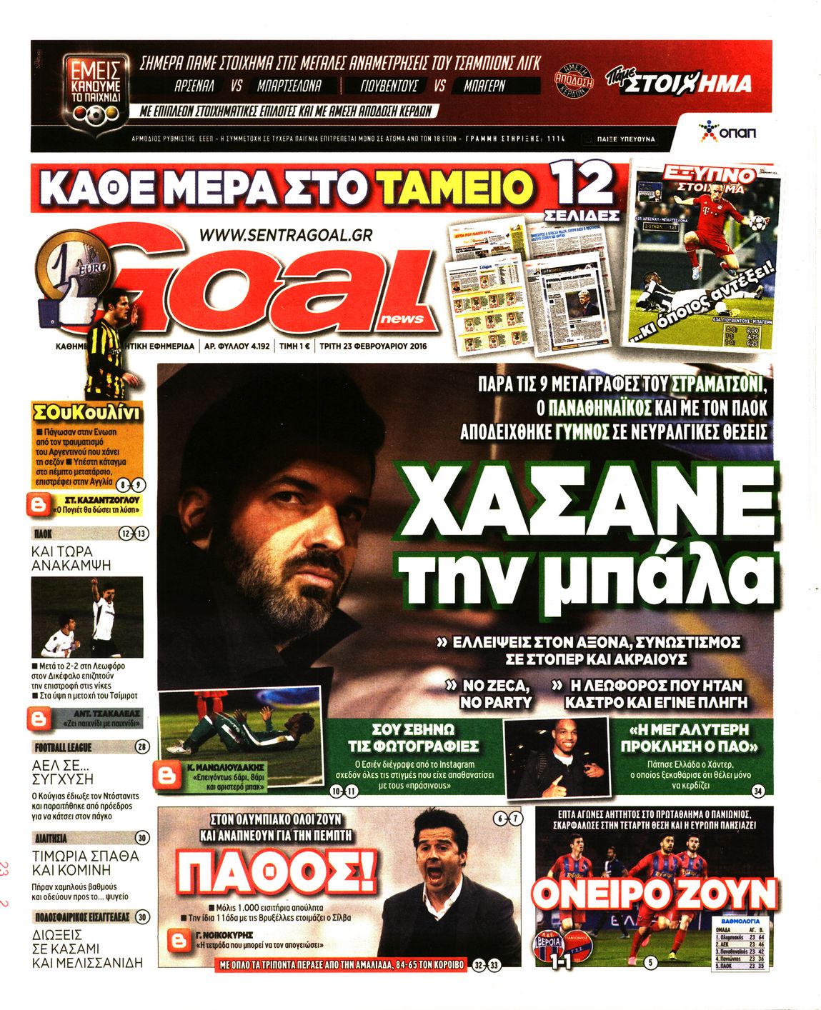 Εξώφυλο εφημερίδας GOAL 2016-02-23