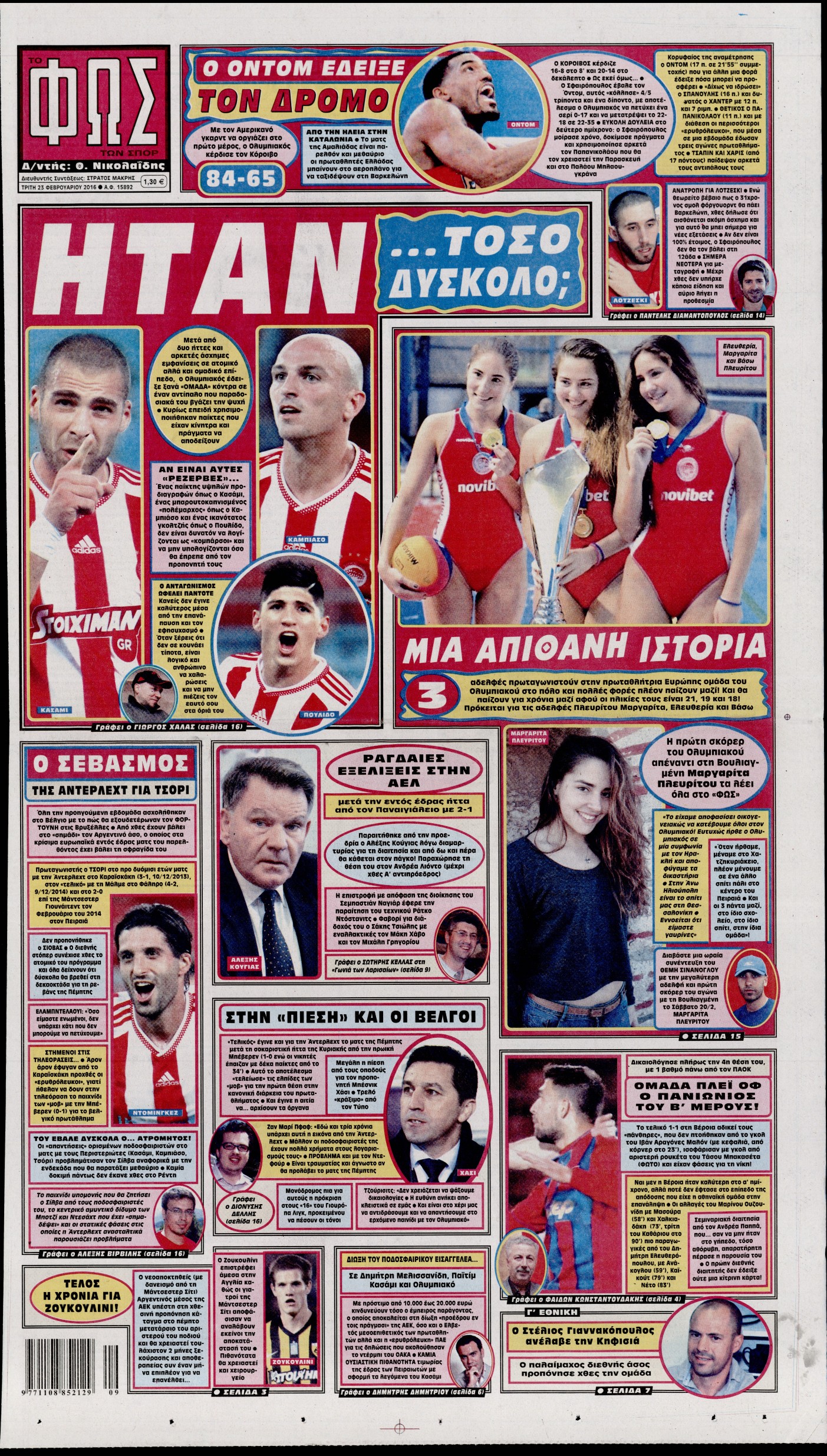 Εξώφυλο εφημερίδας ΦΩΣ ΤΩΝ ΣΠΟΡ 2016-02-23