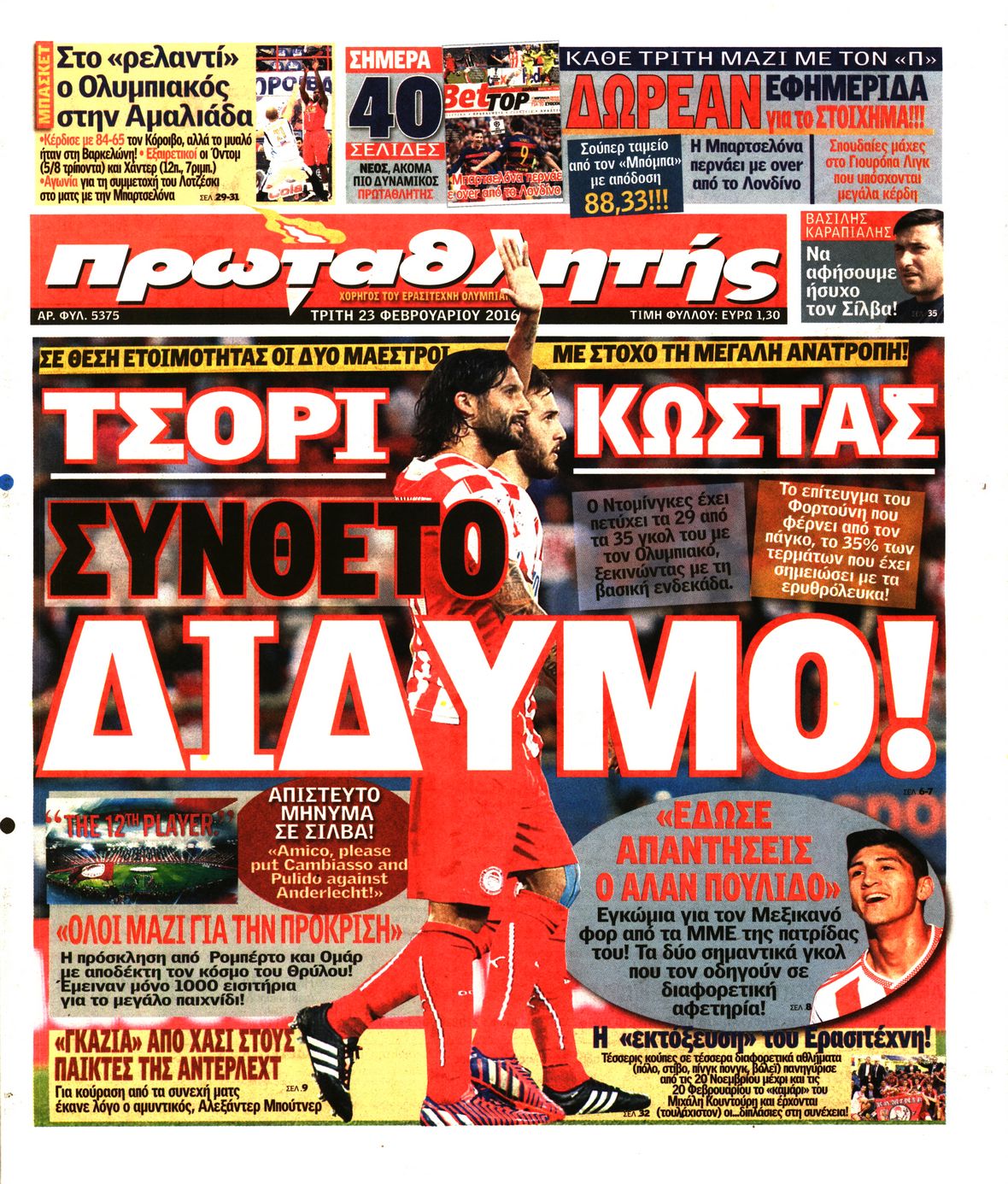 Εξώφυλο εφημερίδας ΠΡΩΤΑΘΛΗΤΗΣ 2016-02-23