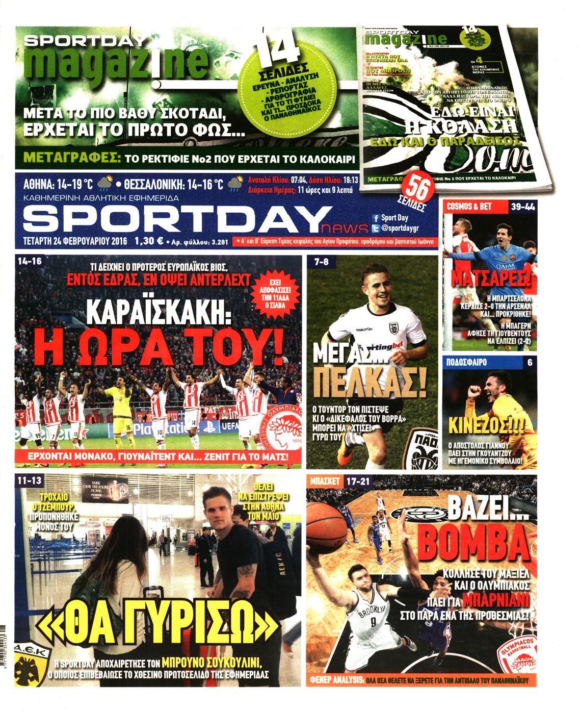 Εξώφυλο εφημερίδας SPORTDAY 2016-02-24