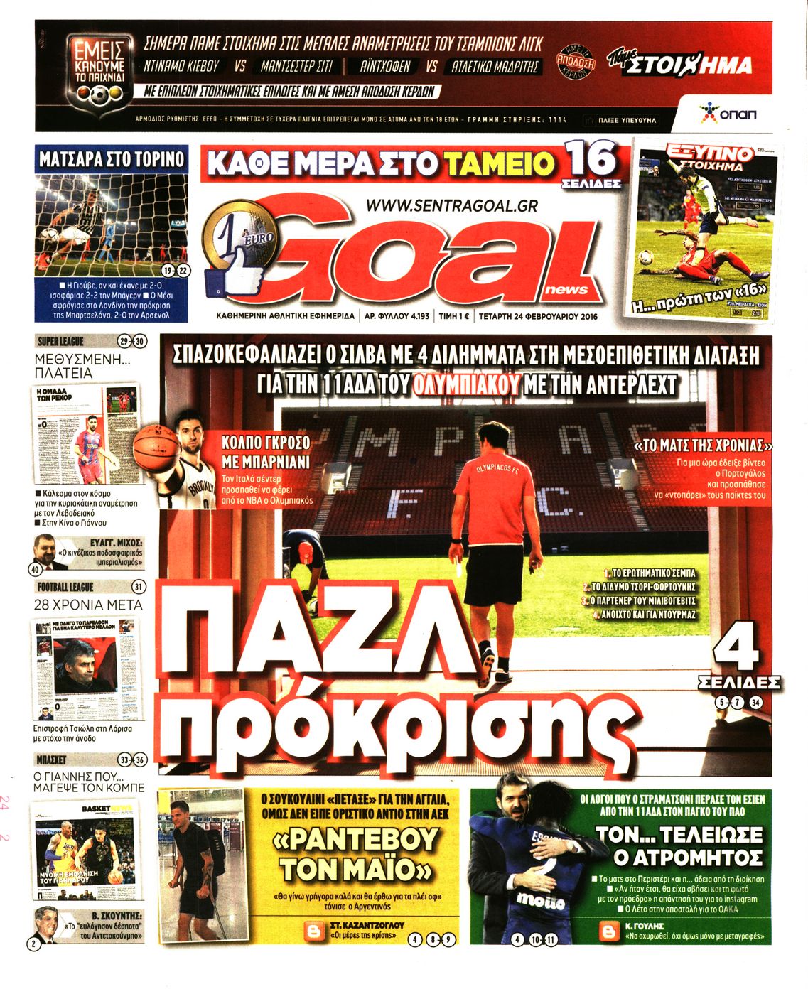 Εξώφυλο εφημερίδας GOAL 2016-02-24