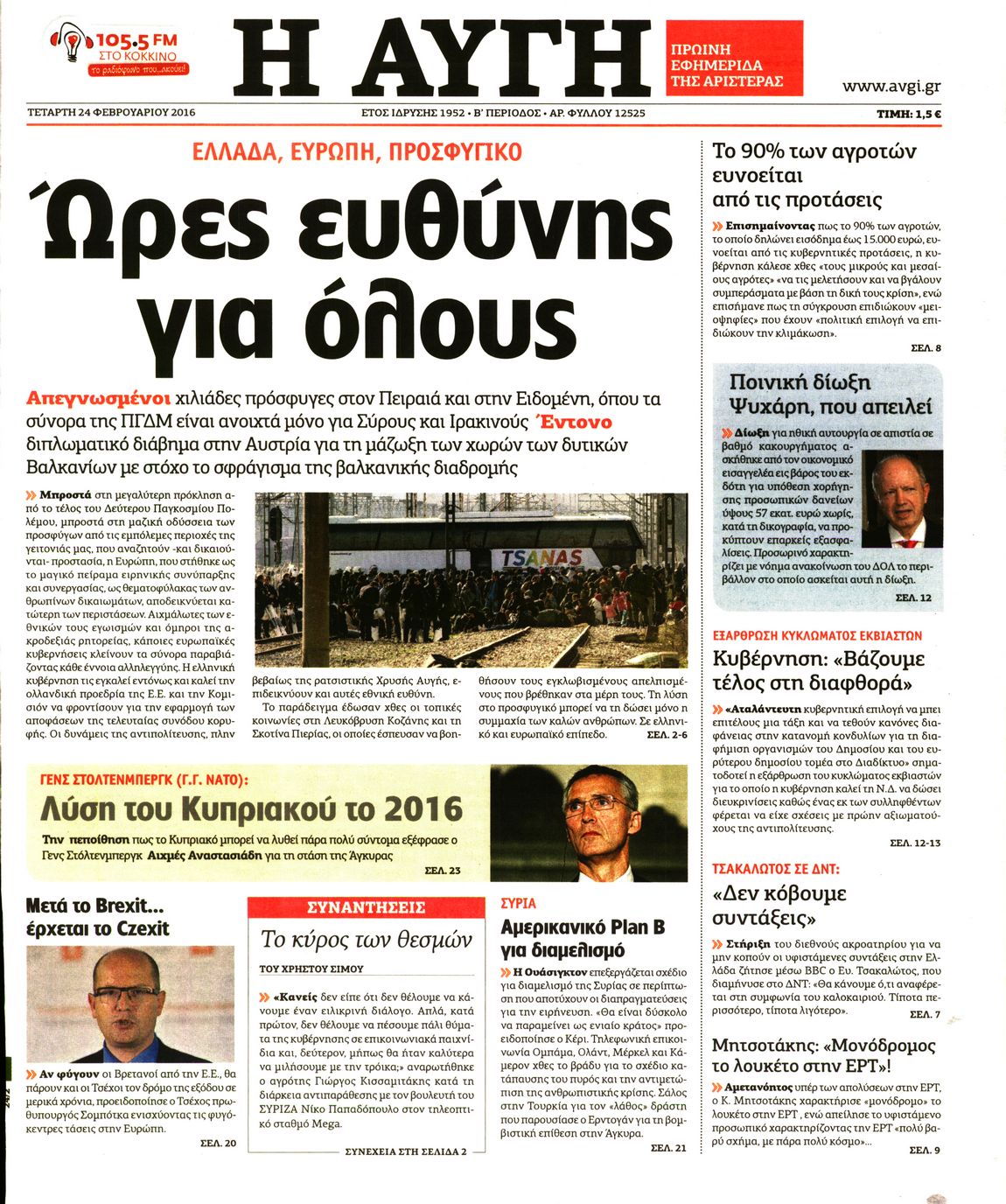 Εξώφυλο εφημερίδας ΑΥΓΗ 2016-02-24