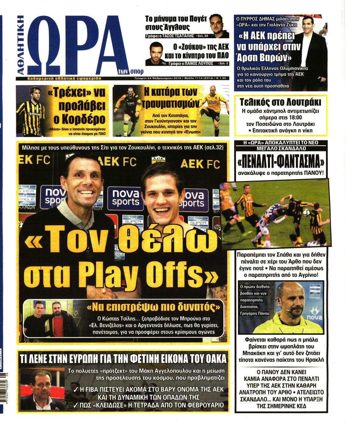 Εξώφυλο εφημερίδας ΩΡΑ ΓΙΑ ΣΠΟΡ 2016-02-24