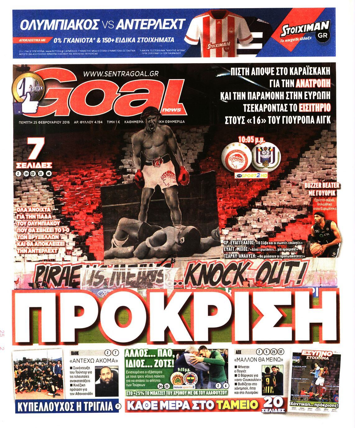 Εξώφυλο εφημερίδας GOAL 2016-02-25