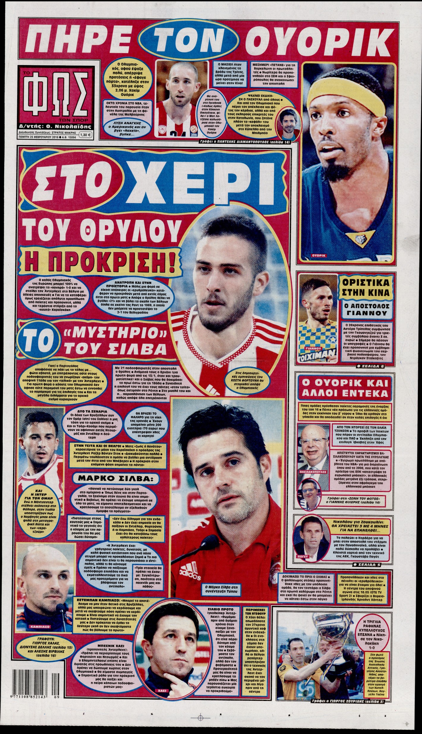 Εξώφυλο εφημερίδας ΦΩΣ ΤΩΝ ΣΠΟΡ 2016-02-25
