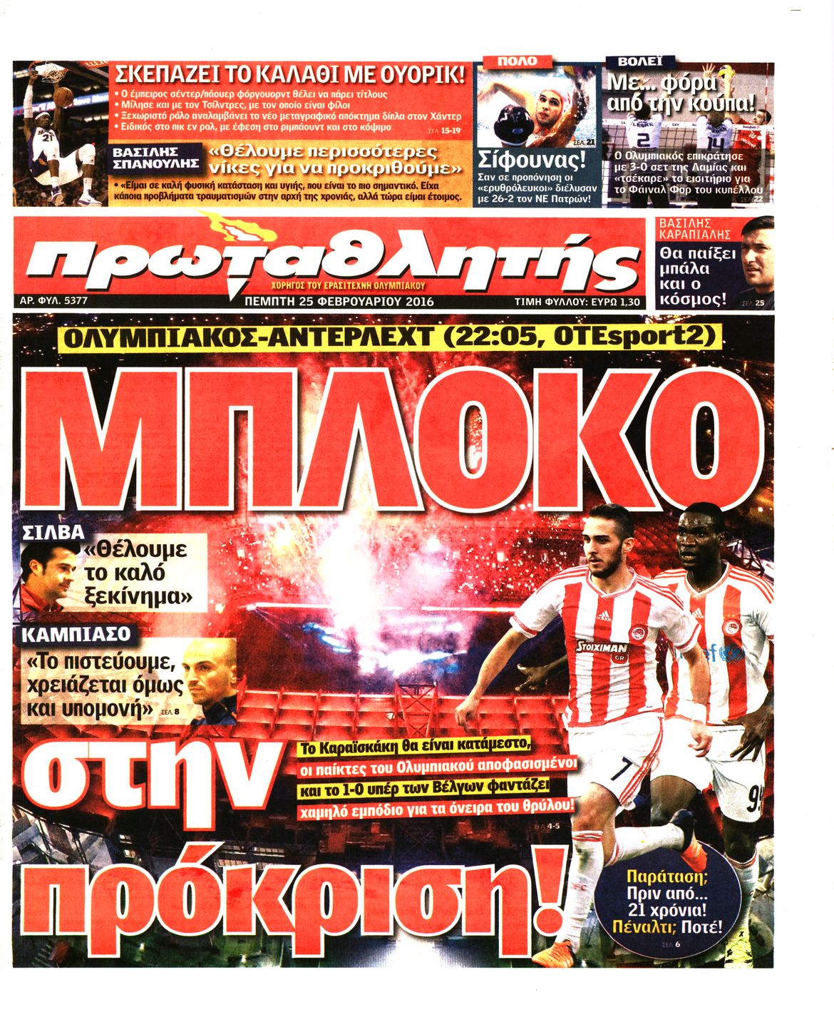 Εξώφυλο εφημερίδας ΠΡΩΤΑΘΛΗΤΗΣ 2016-02-25