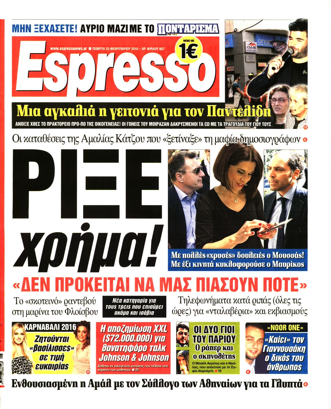Εξώφυλο εφημερίδας ESPRESSO 2016-02-25