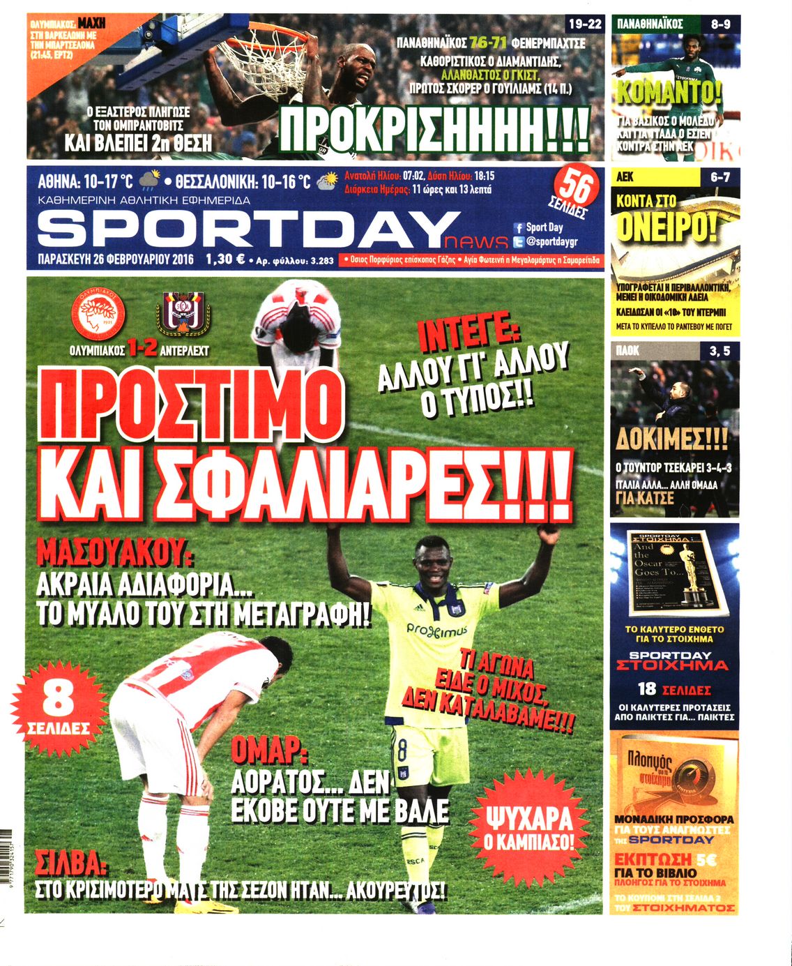 Εξώφυλο εφημερίδας SPORTDAY 2016-02-26