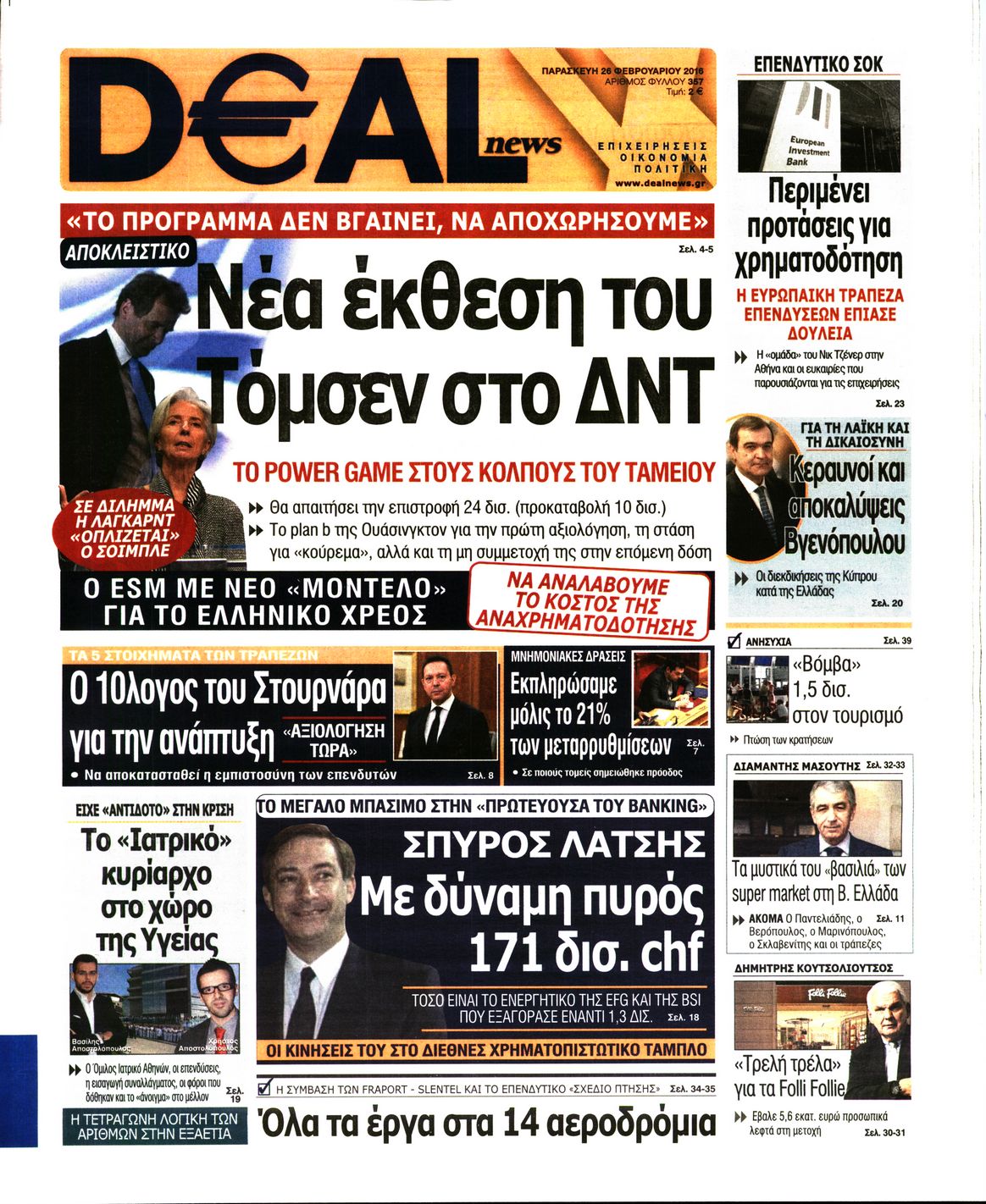 Εξώφυλο εφημερίδας DEAL NEWS 2016-02-26
