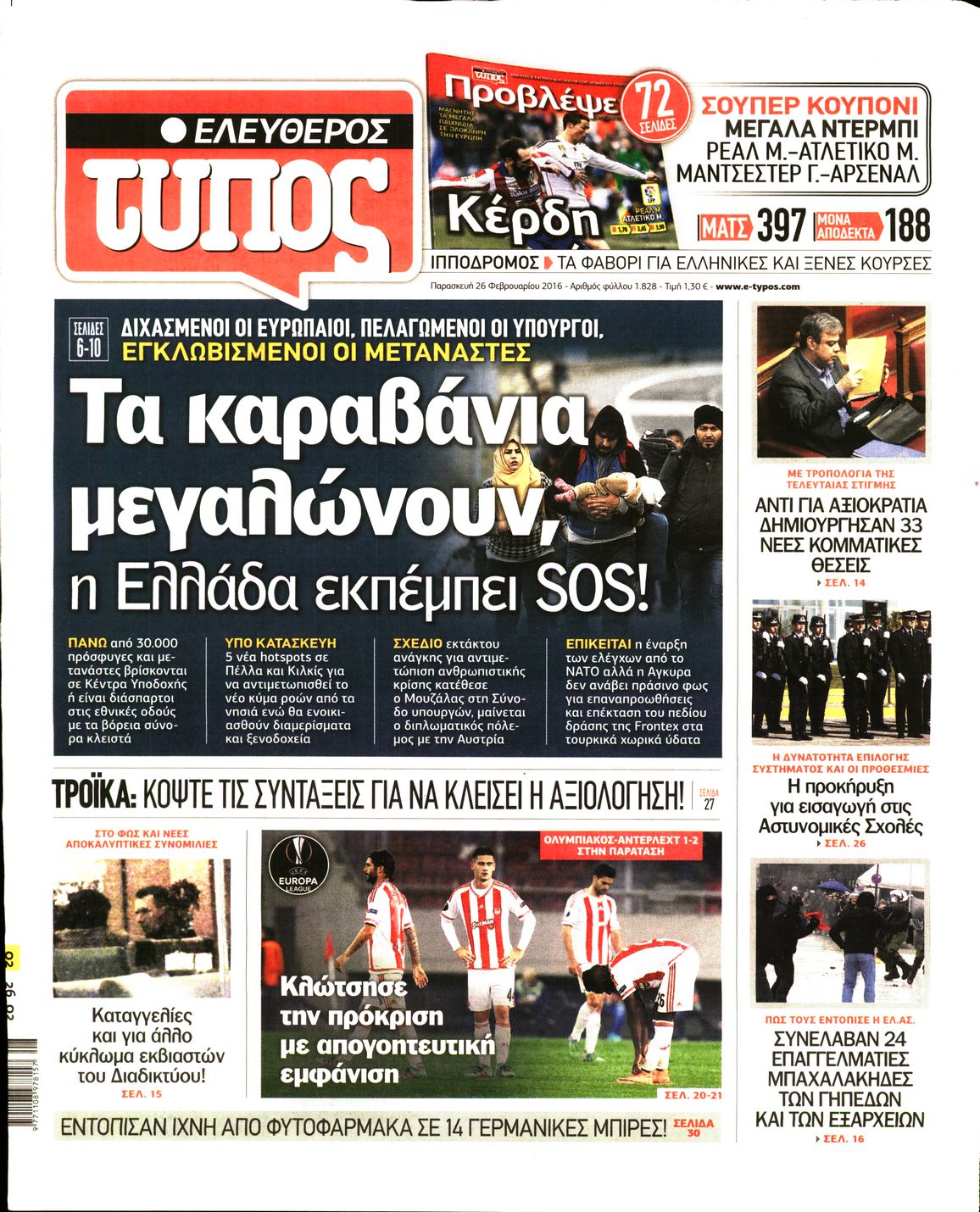 Εξώφυλο εφημερίδας ΕΛΕΥΘΕΡΟΣ ΤΥΠΟΣ 2016-02-26