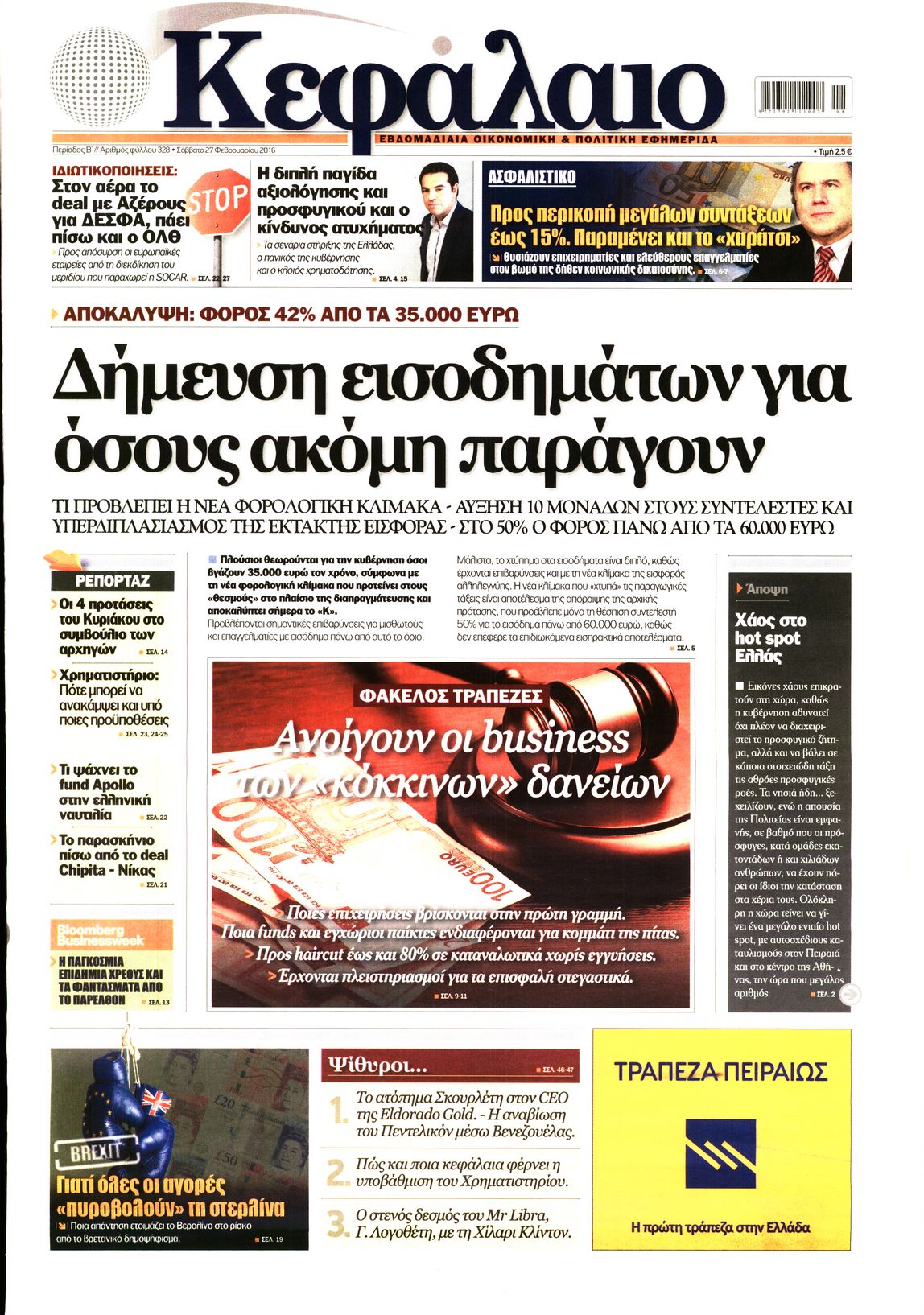 Εξώφυλο εφημερίδας ΚΕΦΑΛΑΙΟ 2016-02-27