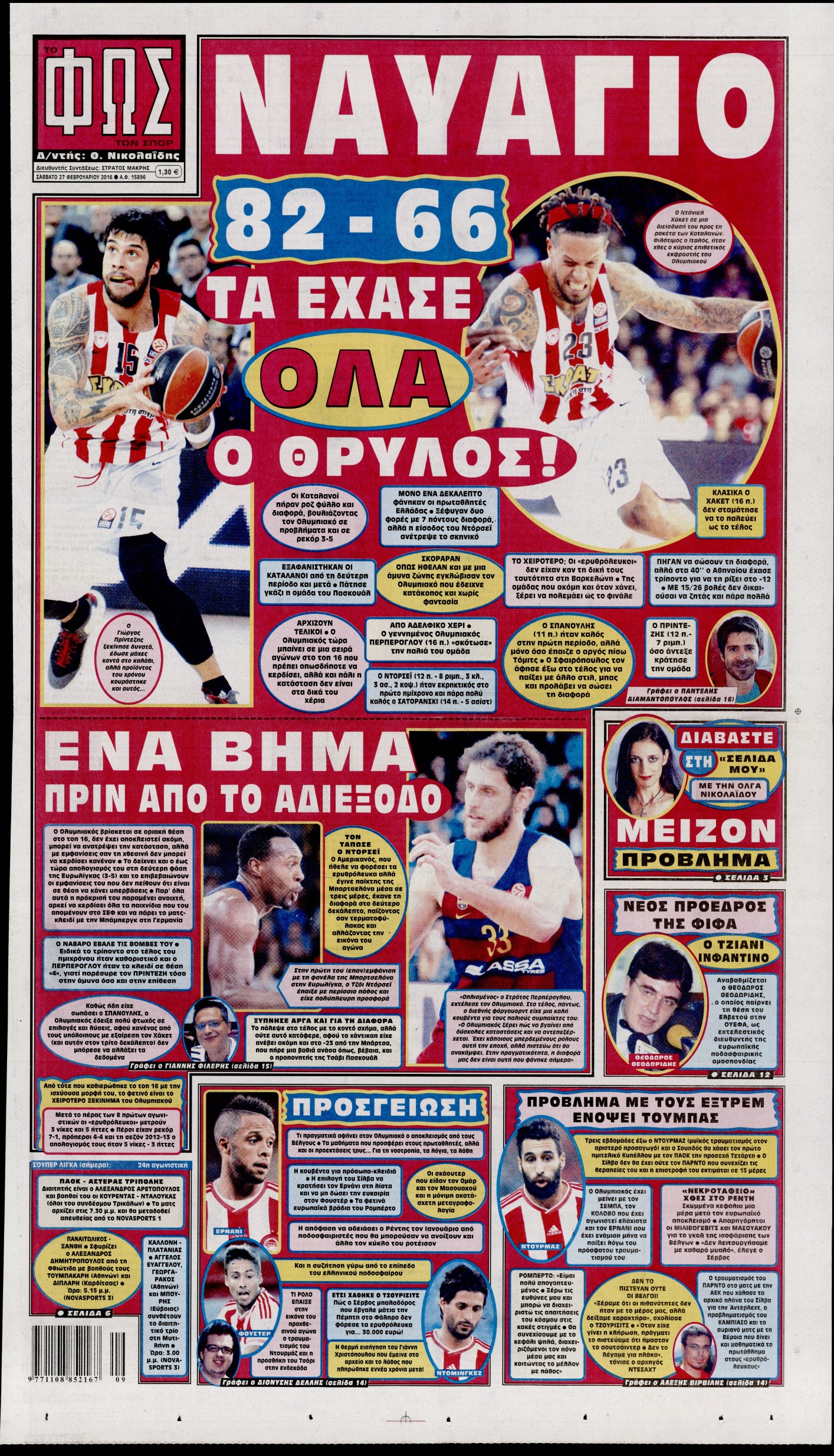 Εξώφυλο εφημερίδας ΦΩΣ ΤΩΝ ΣΠΟΡ 2016-02-27