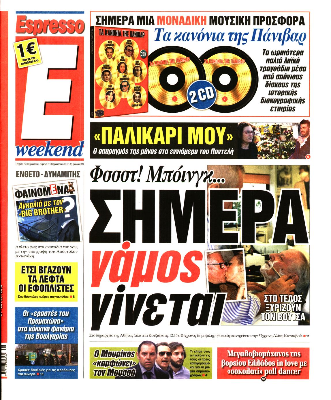 Εξώφυλο εφημερίδας ESPRESSO 2016-02-27