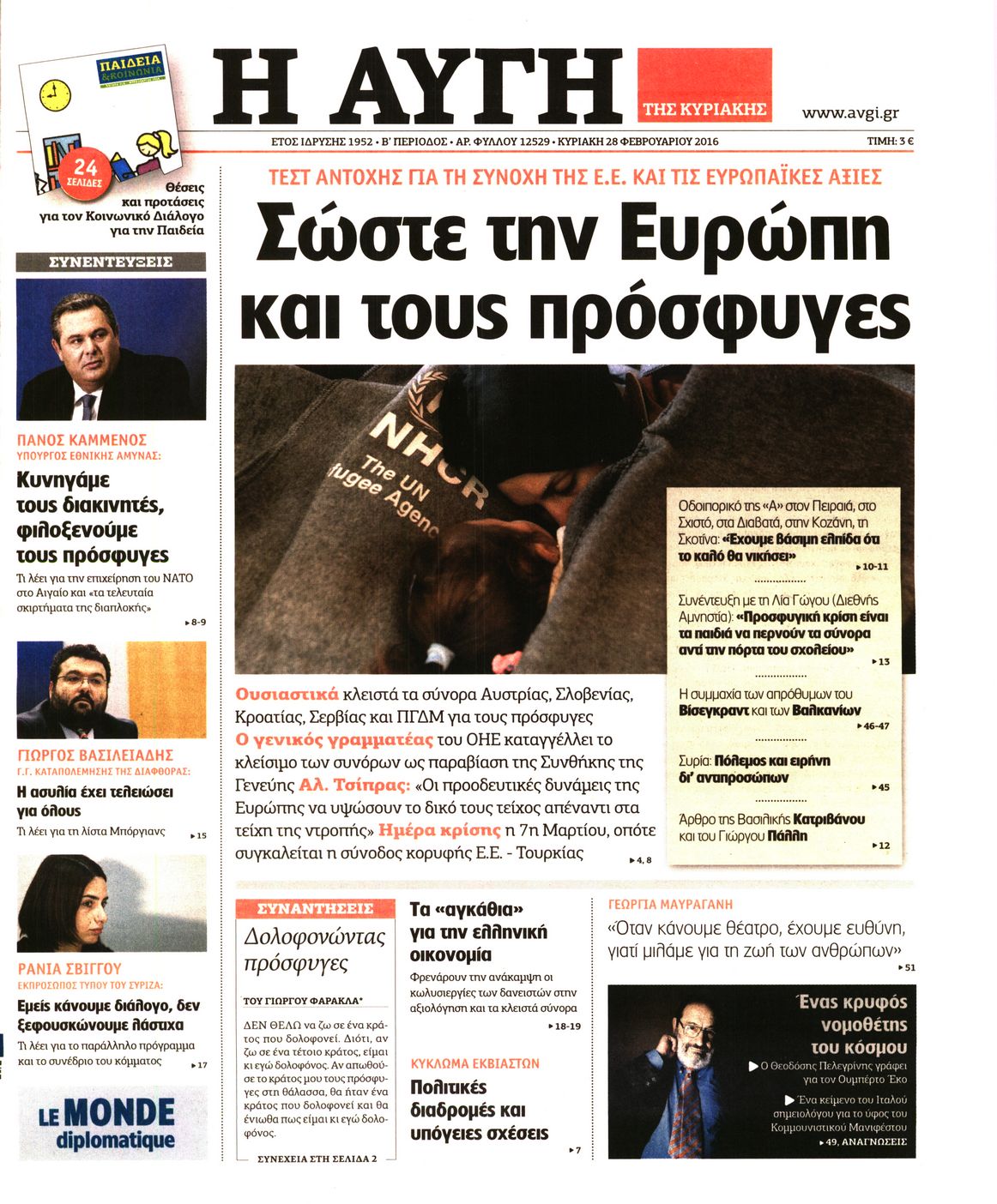 Εξώφυλο εφημερίδας ΑΥΓΗ 2016-02-28