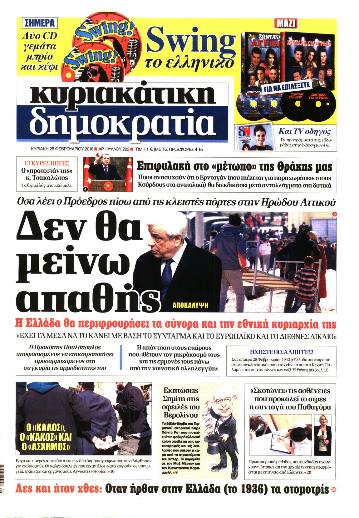 Εξώφυλο εφημερίδας ΔΗΜΟΚΡΑΤΙΑ 2016-02-28