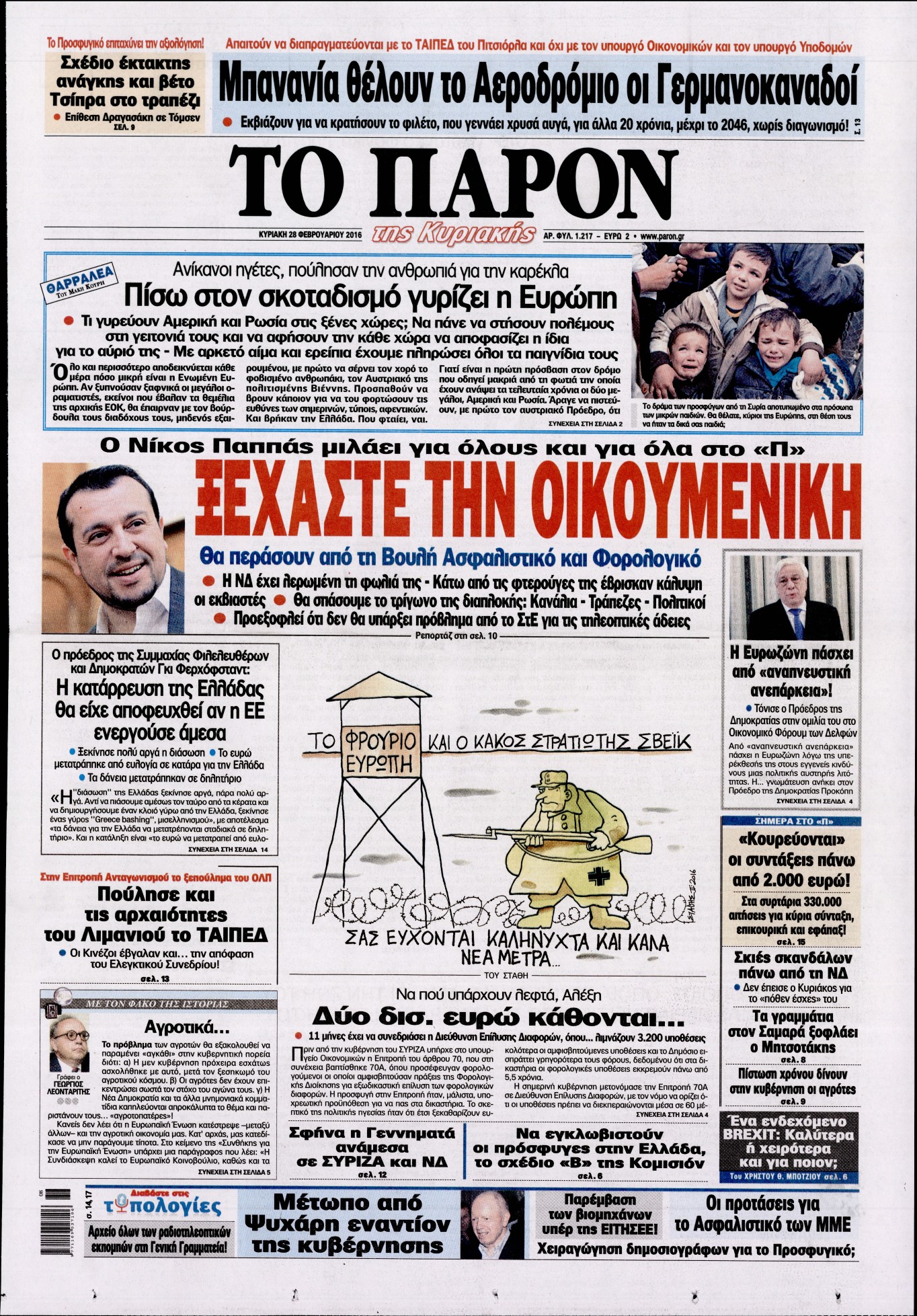 Εξώφυλο εφημερίδας ΤΟ ΠΑΡΟΝ 2016-02-28