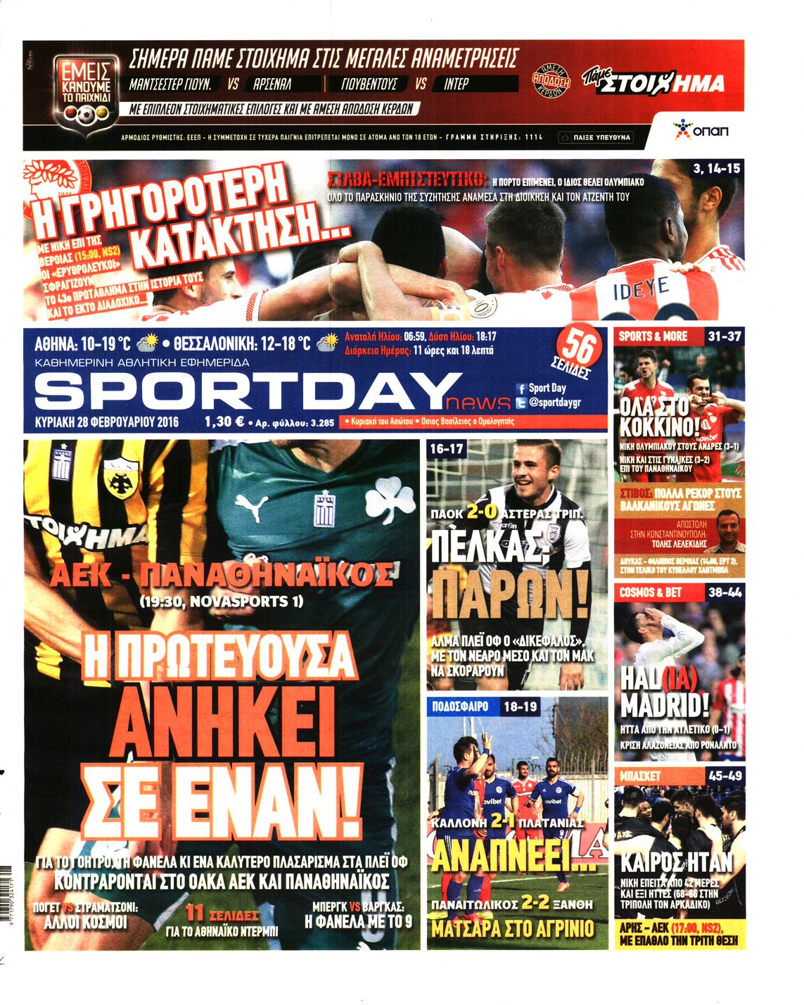 Εξώφυλο εφημερίδας SPORTDAY 2016-02-28