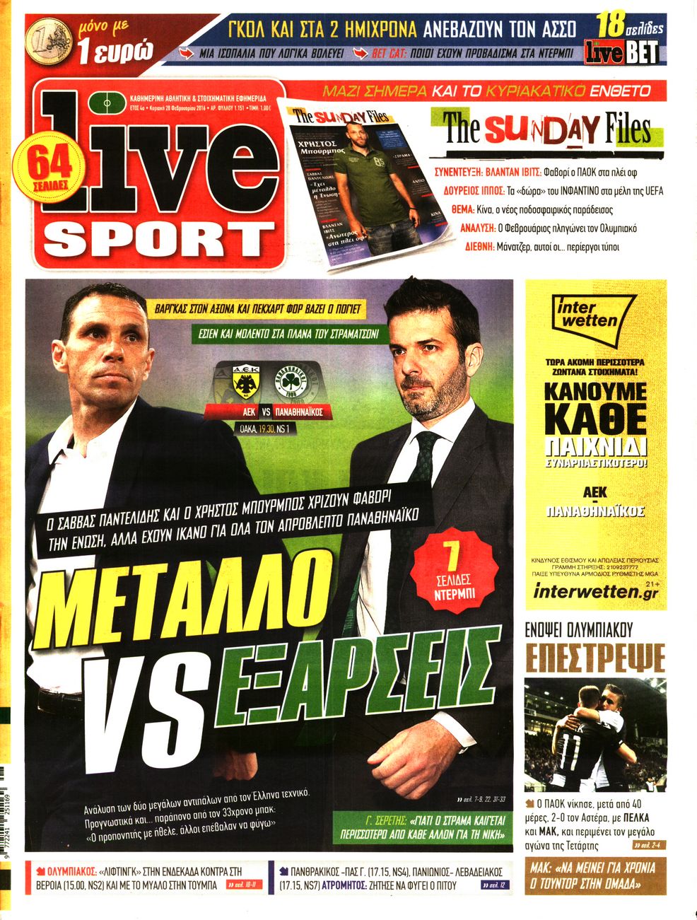 Εξώφυλο εφημερίδας LIVE SPORT 2016-02-28