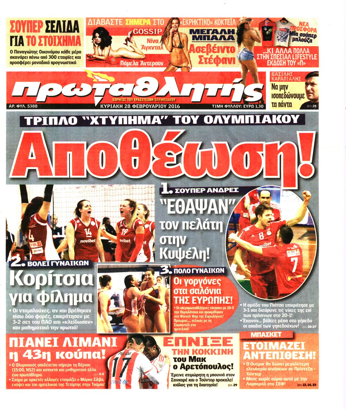 Εξώφυλο εφημερίδας ΠΡΩΤΑΘΛΗΤΗΣ 2016-02-28