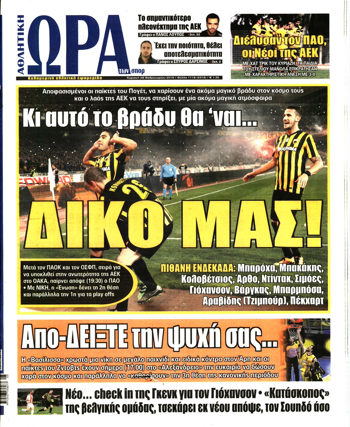 Εξώφυλο εφημερίδας ΩΡΑ ΓΙΑ ΣΠΟΡ 2016-02-28