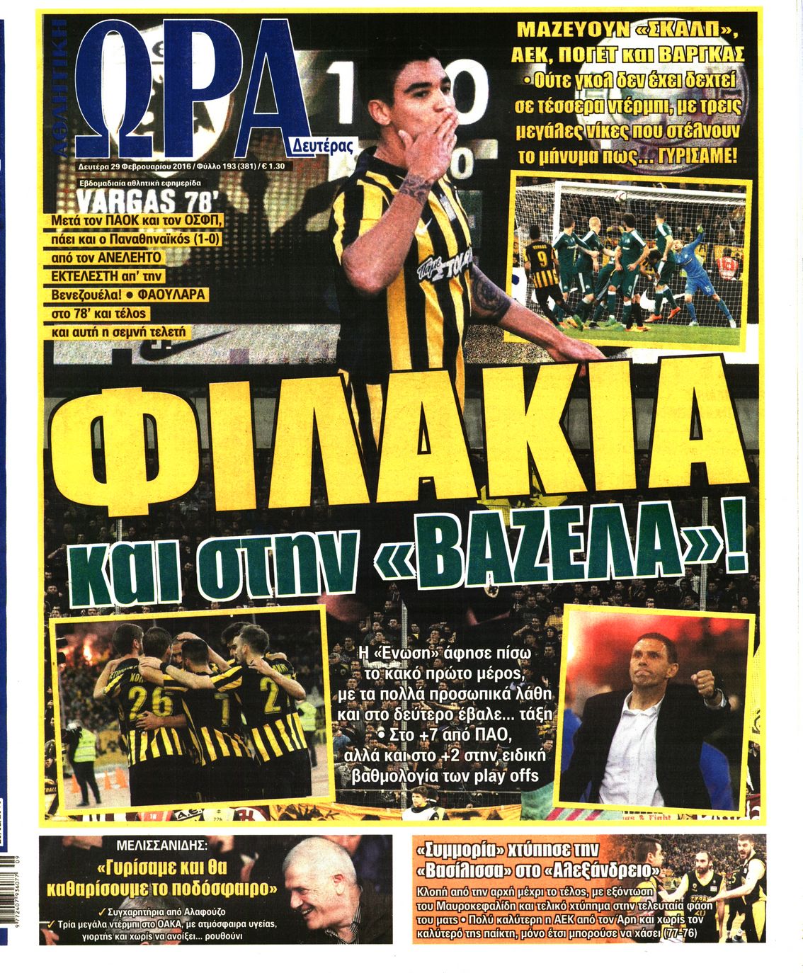 Εξώφυλο εφημερίδας ΩΡΑ ΓΙΑ ΣΠΟΡ 2016-02-29