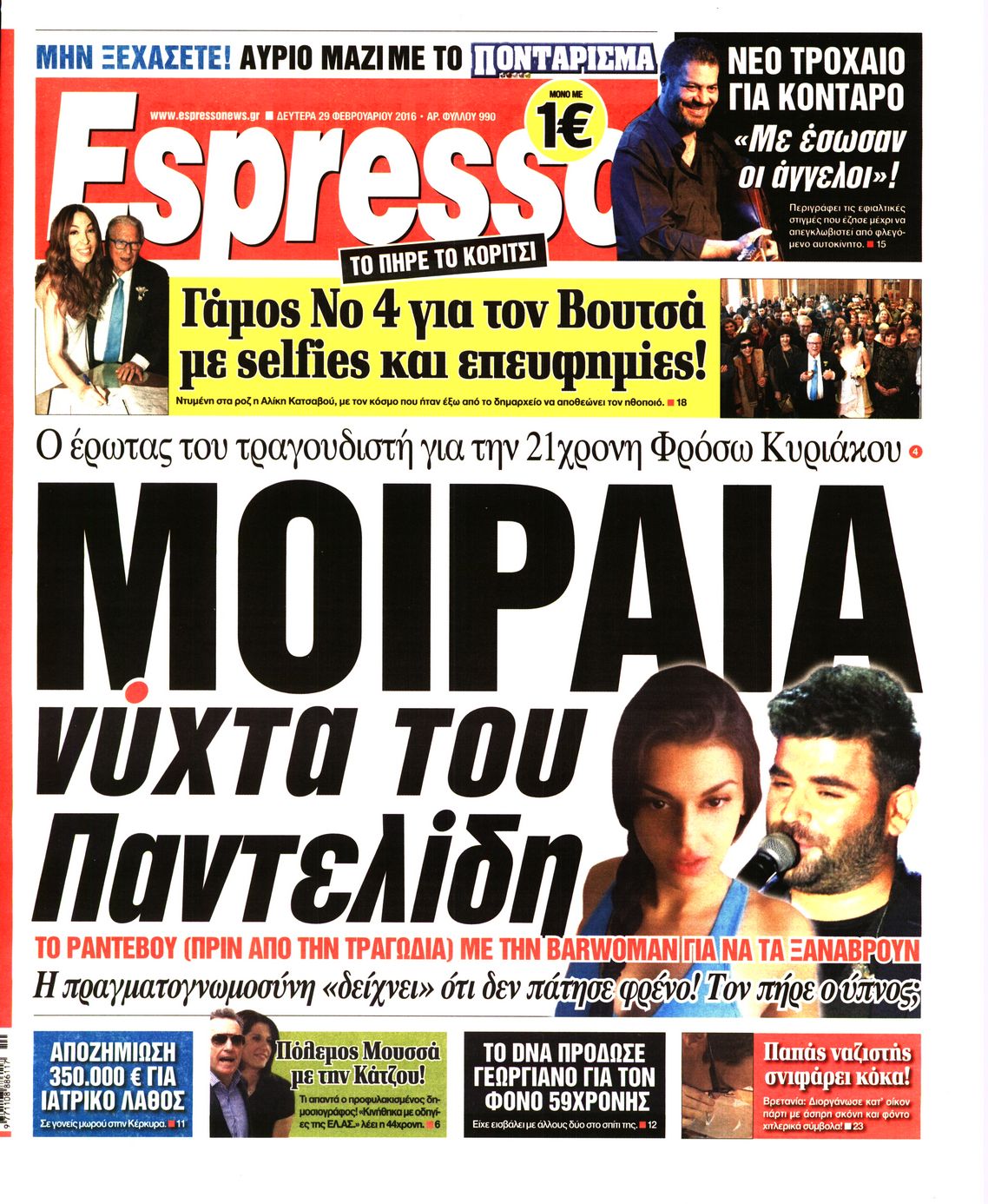 Εξώφυλο εφημερίδας ESPRESSO 2016-02-29