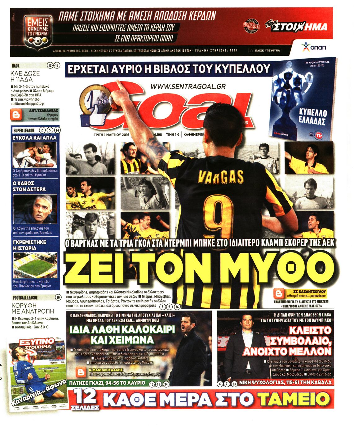 Εξώφυλο εφημερίδας GOAL 2016-03-01