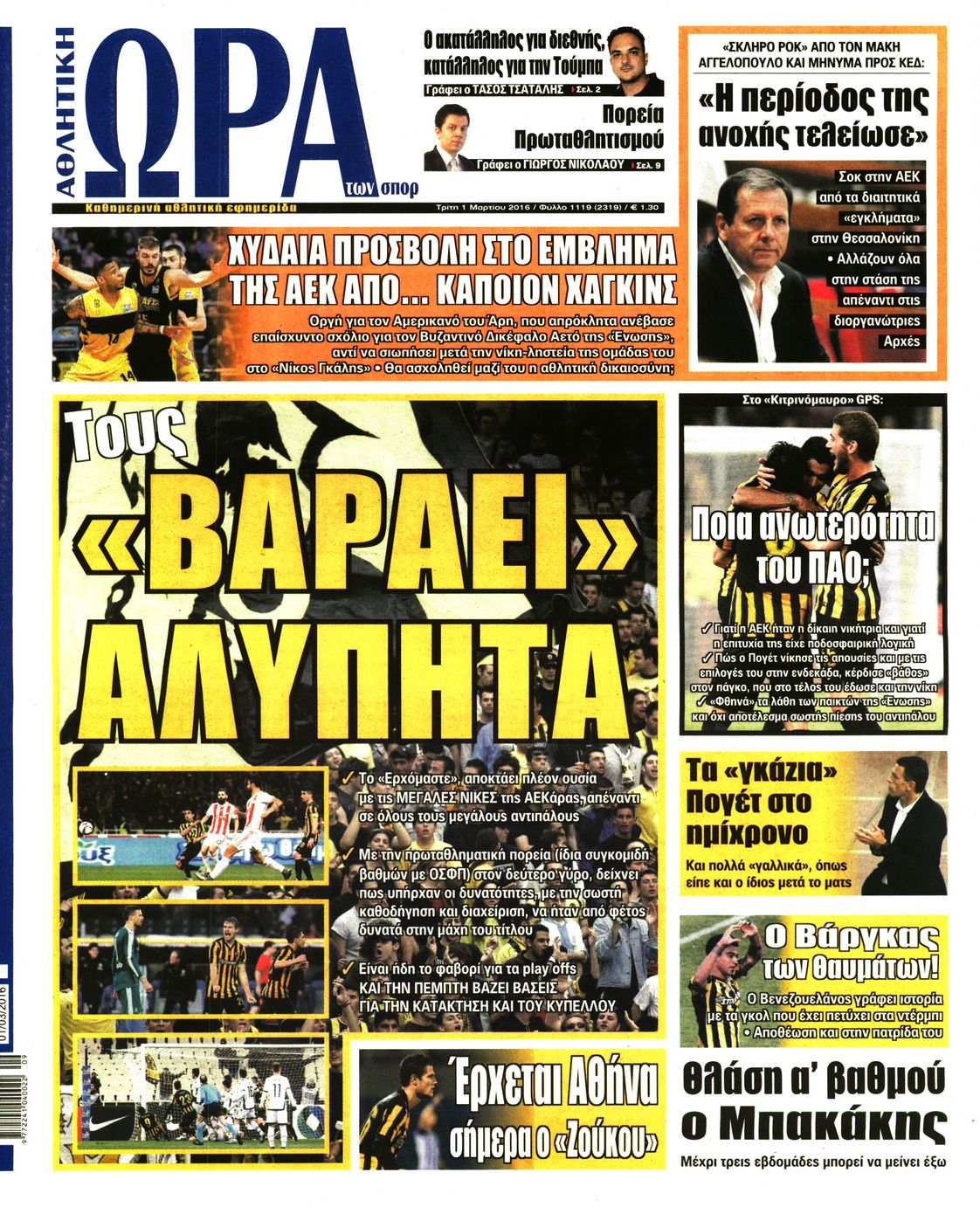 Εξώφυλο εφημερίδας ΩΡΑ ΓΙΑ ΣΠΟΡ 2016-03-01