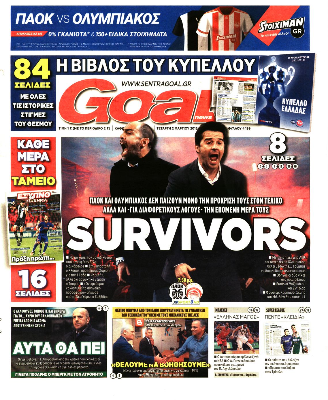 Εξώφυλο εφημερίδας GOAL 2016-03-02