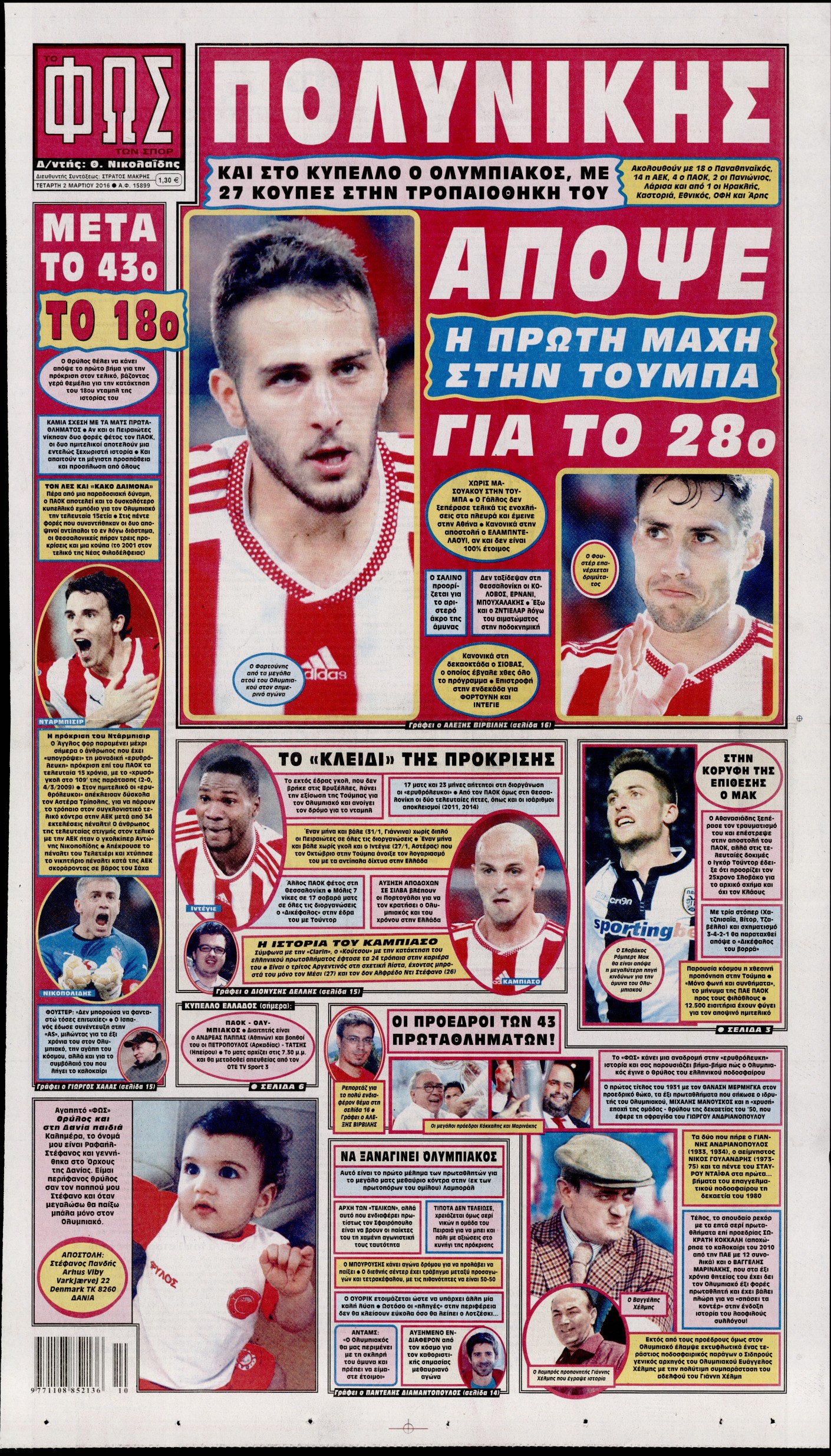 Εξώφυλο εφημερίδας ΦΩΣ ΤΩΝ ΣΠΟΡ 2016-03-02