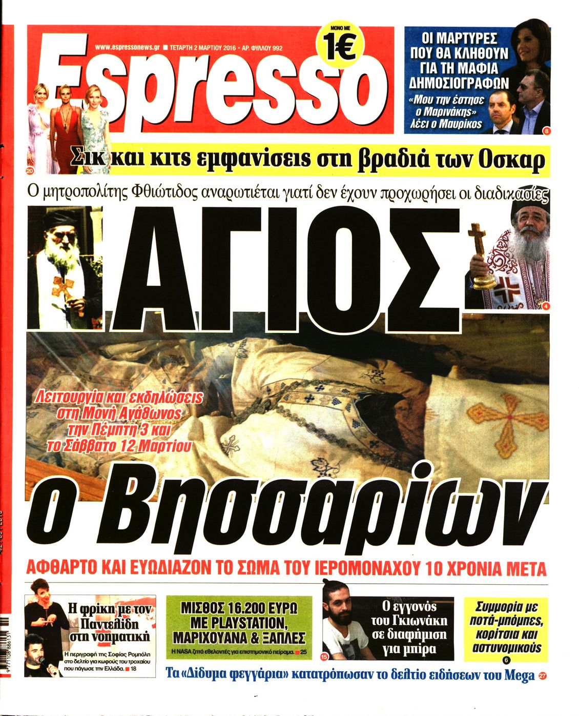 Εξώφυλο εφημερίδας ESPRESSO 2016-03-02