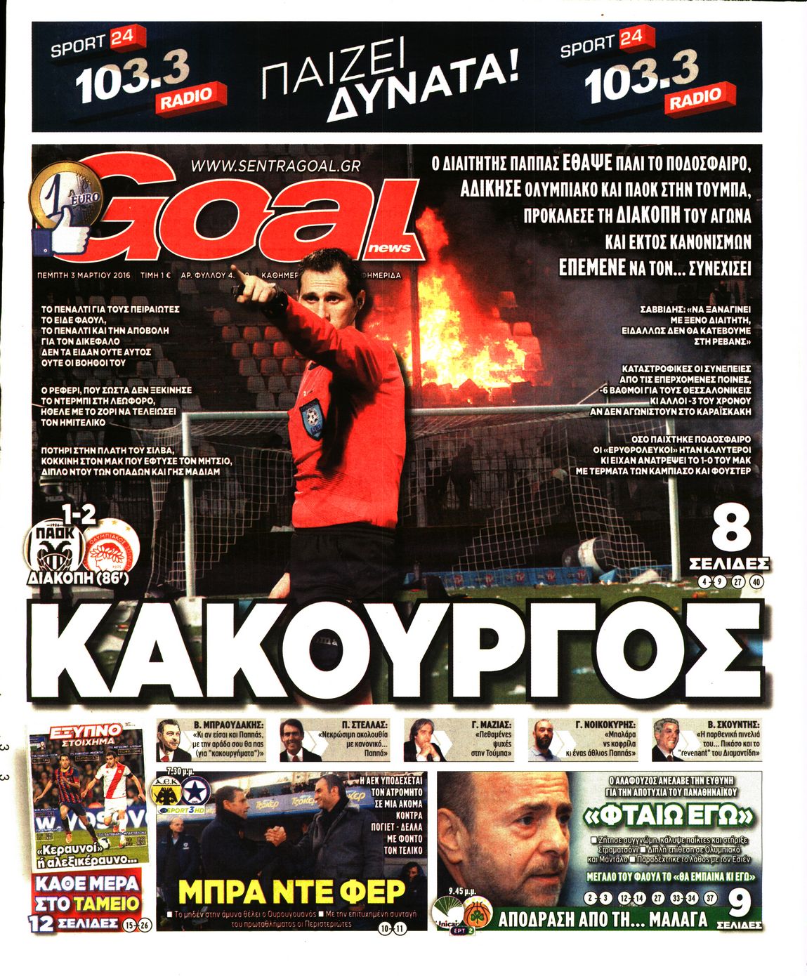 Εξώφυλο εφημερίδας GOAL 2016-03-03
