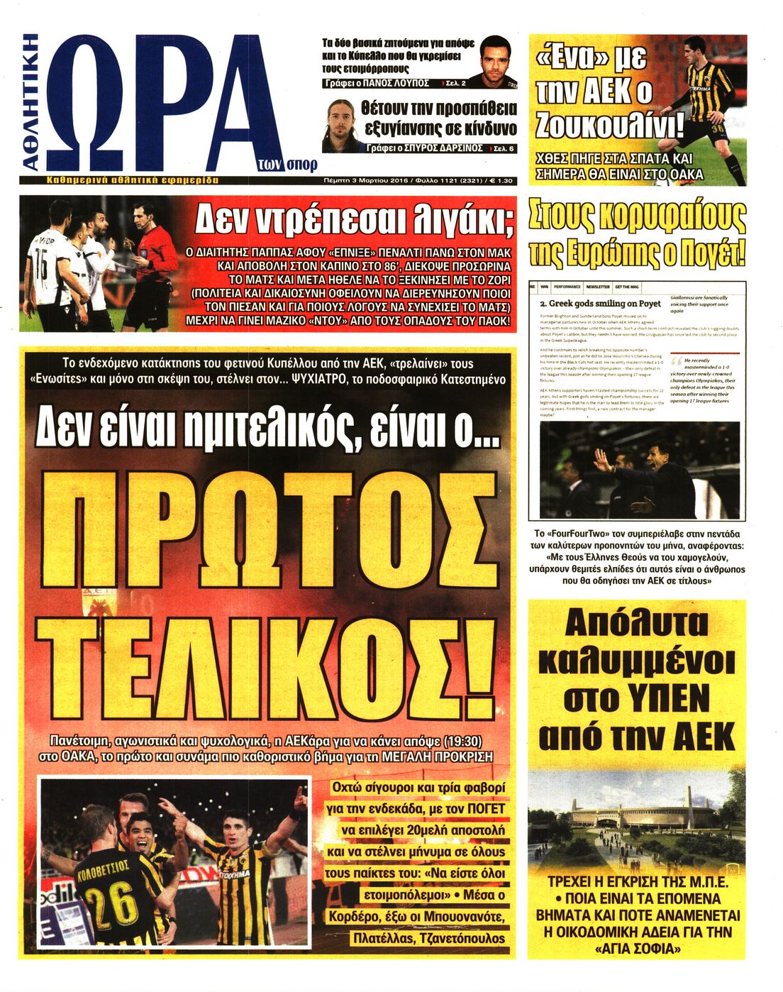 Εξώφυλο εφημερίδας ΩΡΑ ΓΙΑ ΣΠΟΡ 2016-03-03