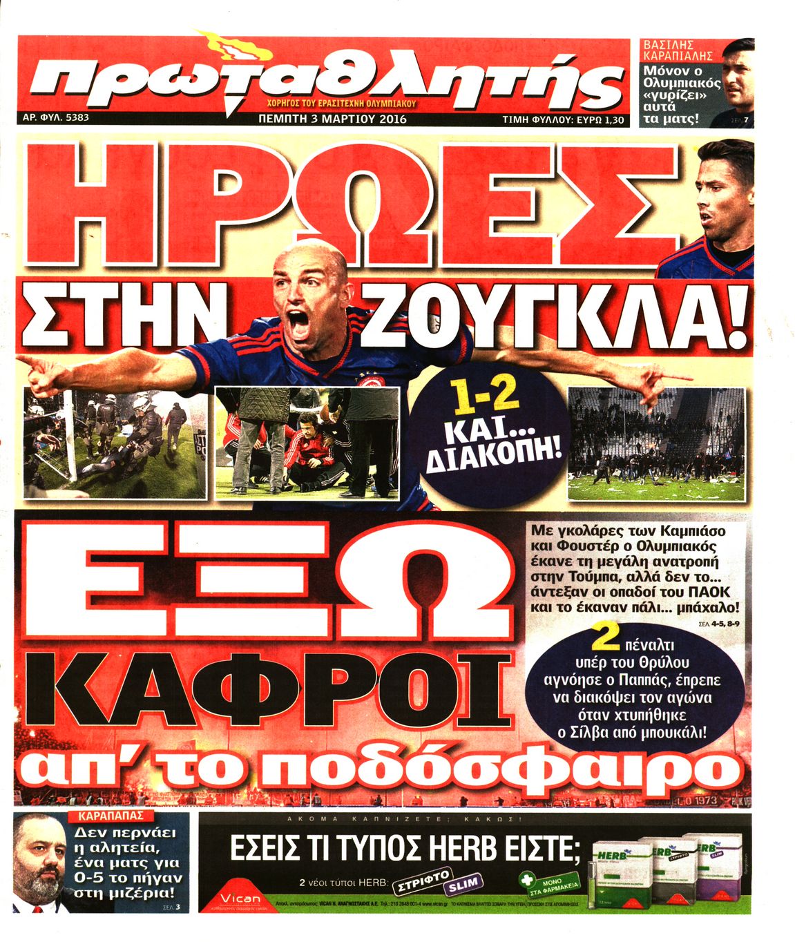Εξώφυλο εφημερίδας ΠΡΩΤΑΘΛΗΤΗΣ 2016-03-03