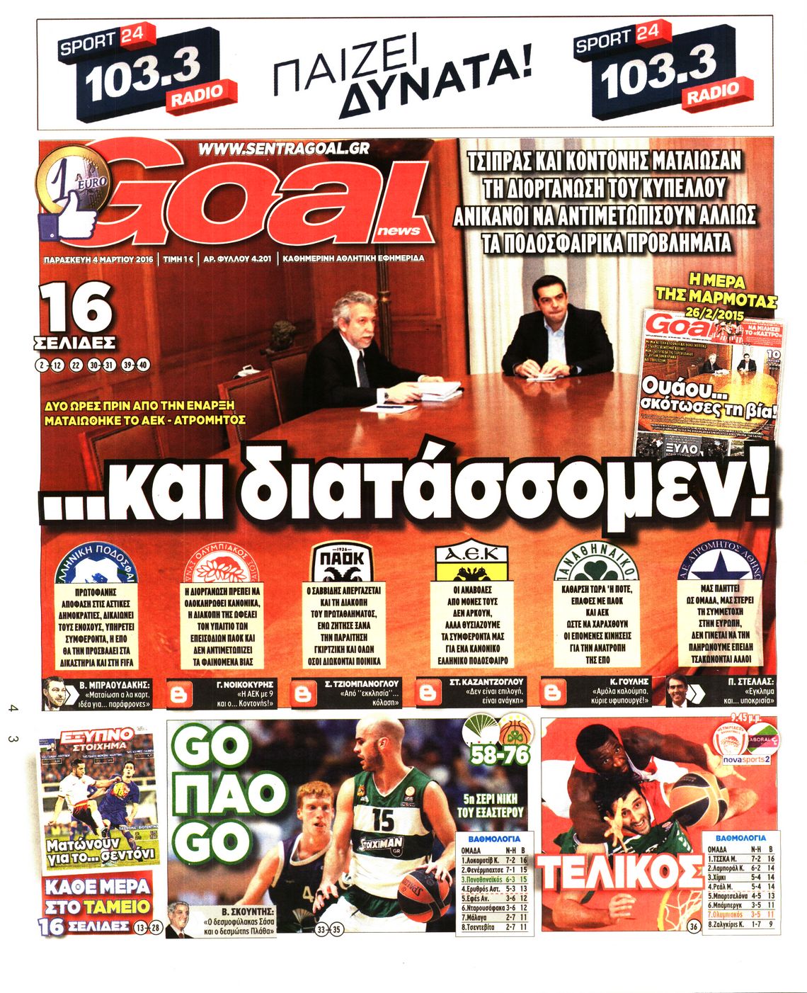 Εξώφυλο εφημερίδας GOAL 2016-03-04
