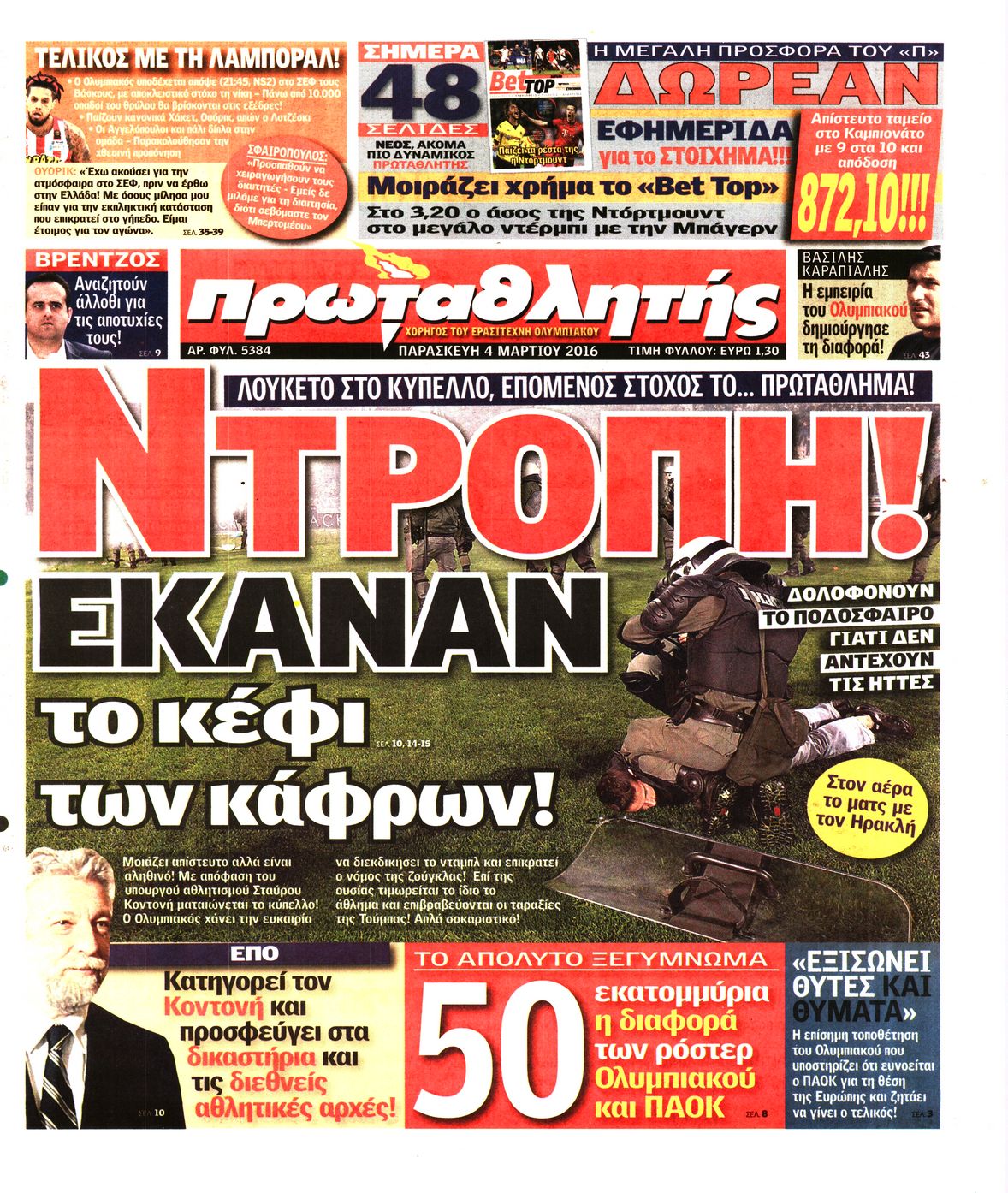 Εξώφυλο εφημερίδας ΠΡΩΤΑΘΛΗΤΗΣ 2016-03-04