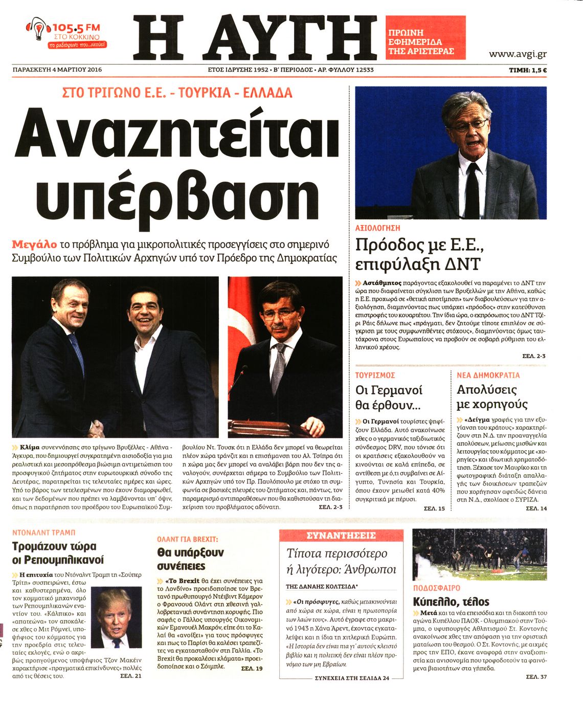 Εξώφυλο εφημερίδας ΑΥΓΗ 2016-03-04