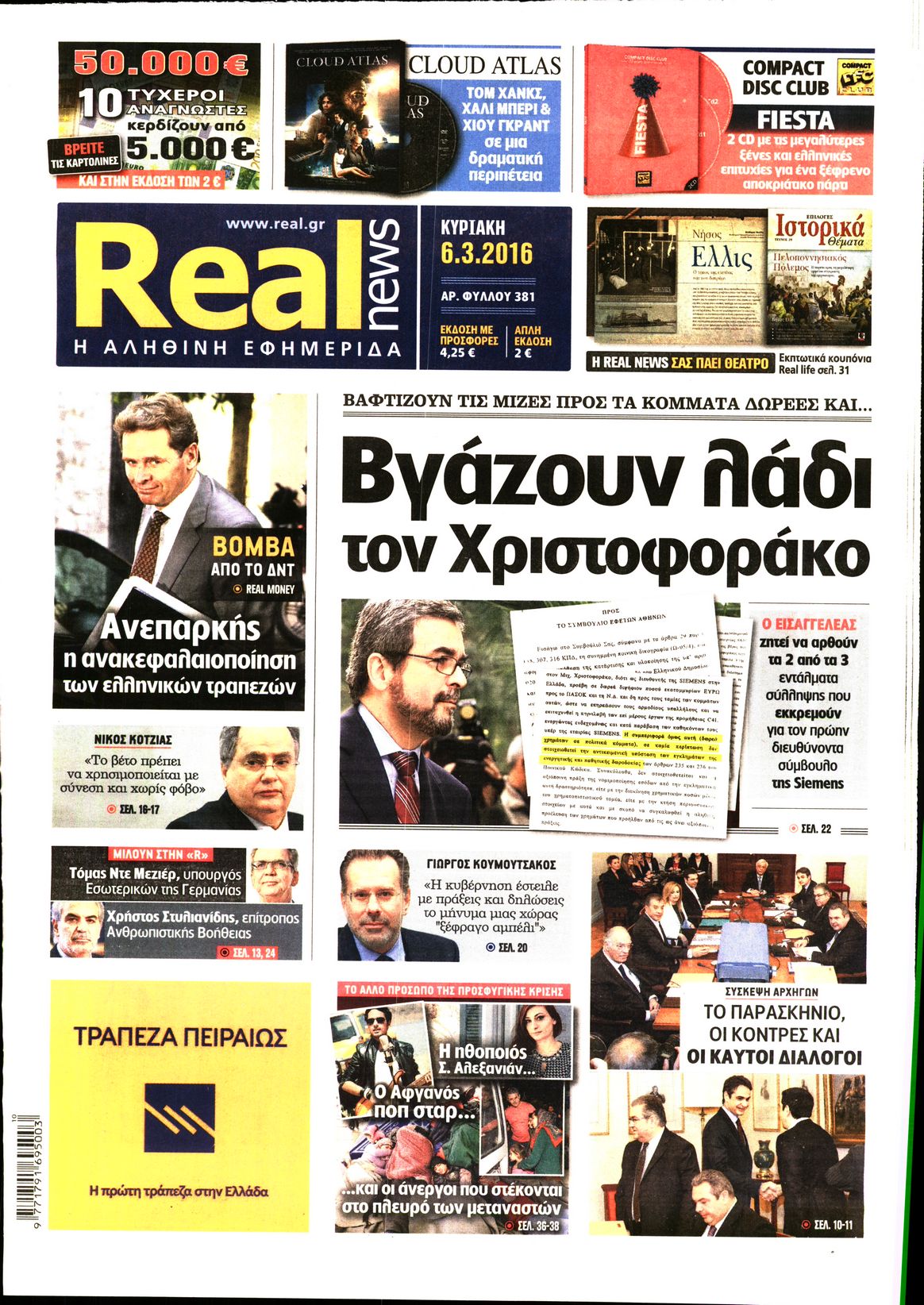 Εξώφυλο εφημερίδας REAL NEWS 2016-03-06