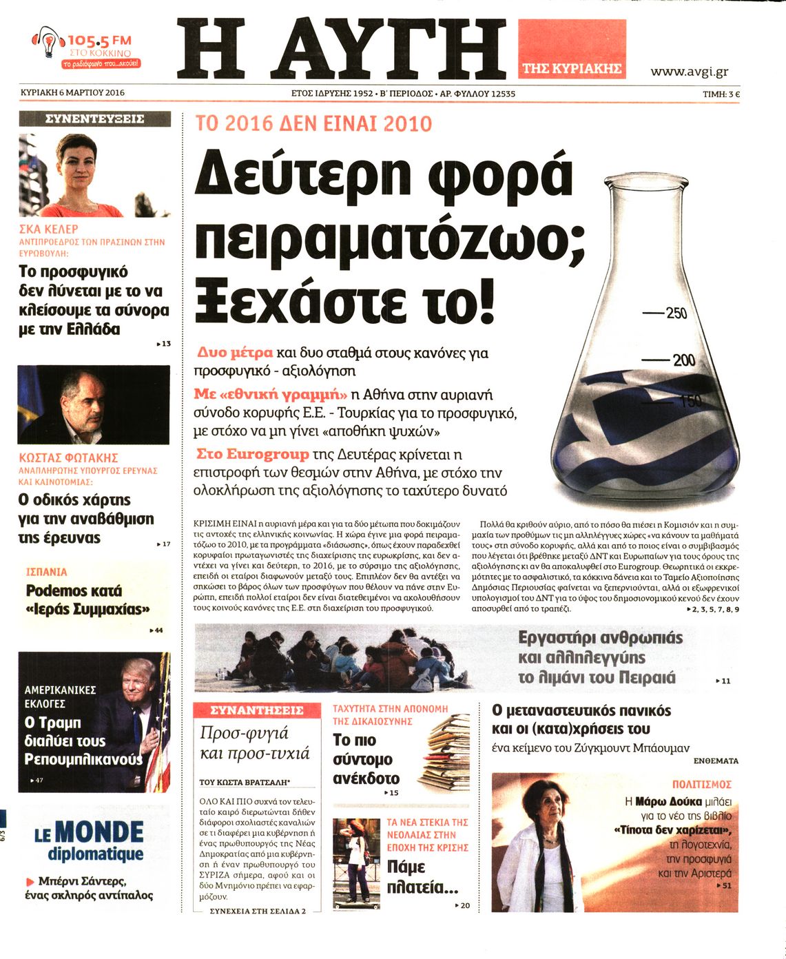 Εξώφυλο εφημερίδας ΑΥΓΗ 2016-03-06