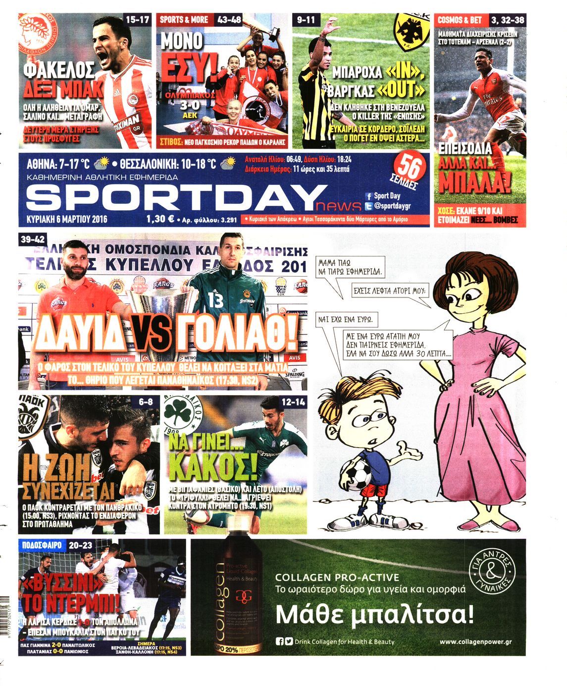 Εξώφυλο εφημερίδας SPORTDAY 2016-03-06