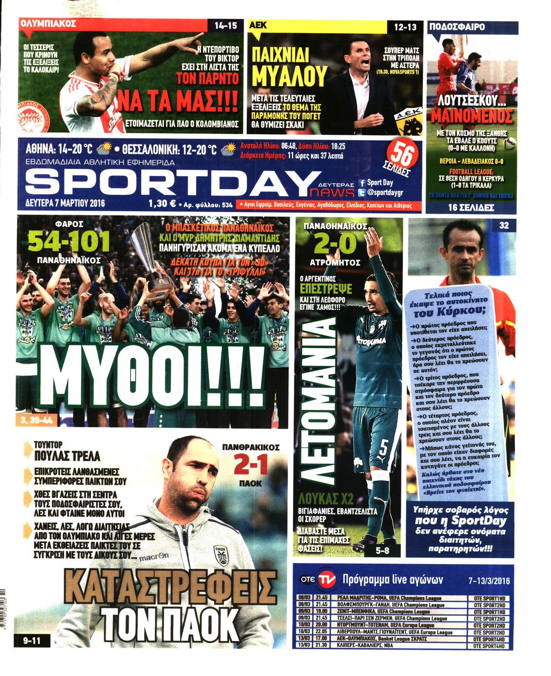 Εξώφυλο εφημερίδας SPORTDAY 2016-03-07