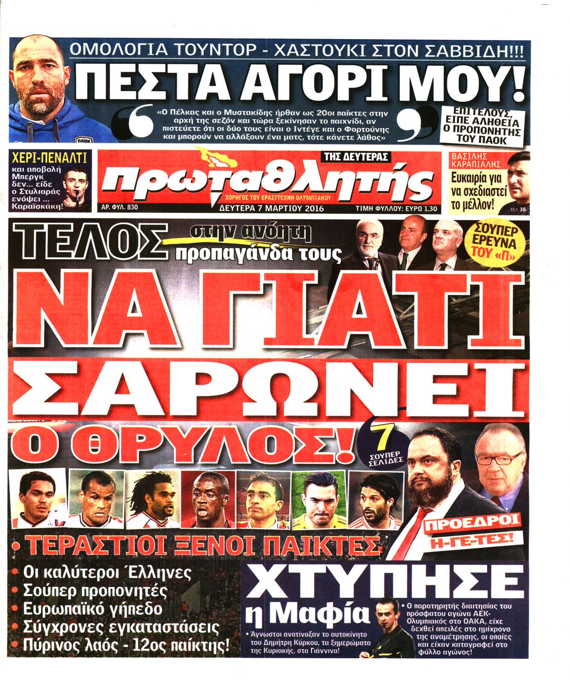 Εξώφυλο εφημερίδας ΠΡΩΤΑΘΛΗΤΗΣ 2016-03-07