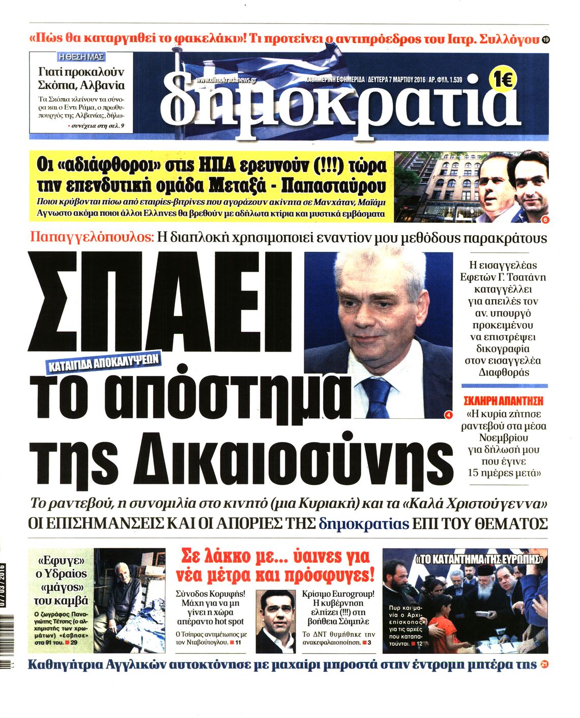 Εξώφυλο εφημερίδας ΔΗΜΟΚΡΑΤΙΑ 2016-03-07