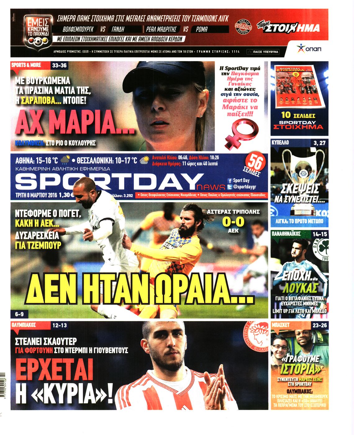 Εξώφυλο εφημερίδας SPORTDAY 2016-03-08